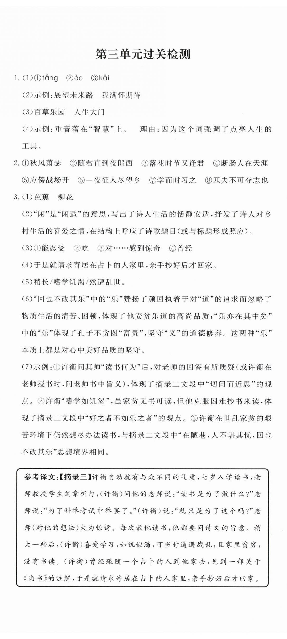 2025年核心素养学练评七年级语文上册人教版 第5页