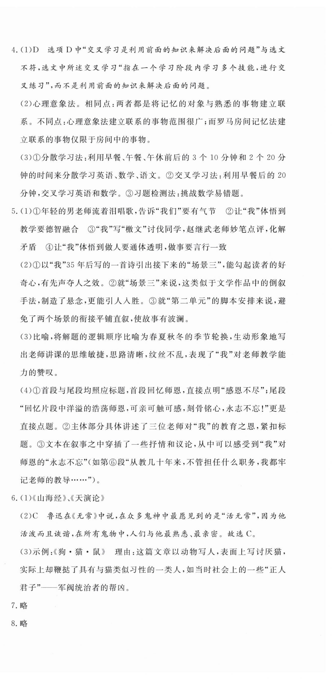 2025年核心素養(yǎng)學(xué)練評(píng)七年級(jí)語(yǔ)文上冊(cè)人教版 第6頁(yè)