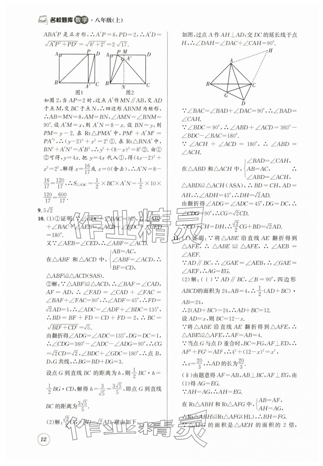 2025年名校題庫(kù)八年級(jí)數(shù)學(xué)上冊(cè)北師大版 第12頁(yè)