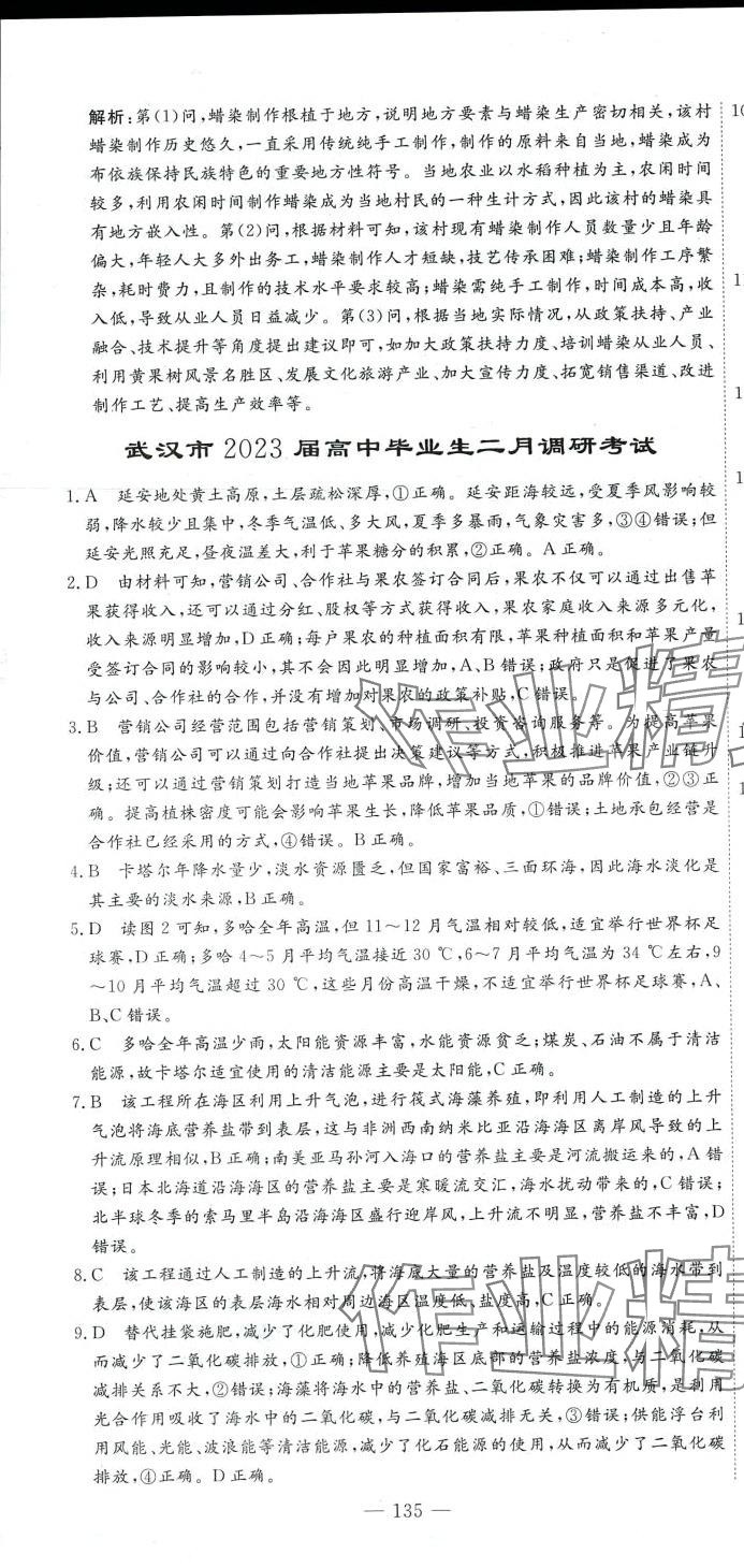 2024年高考模擬試題匯編高中地理 第7頁