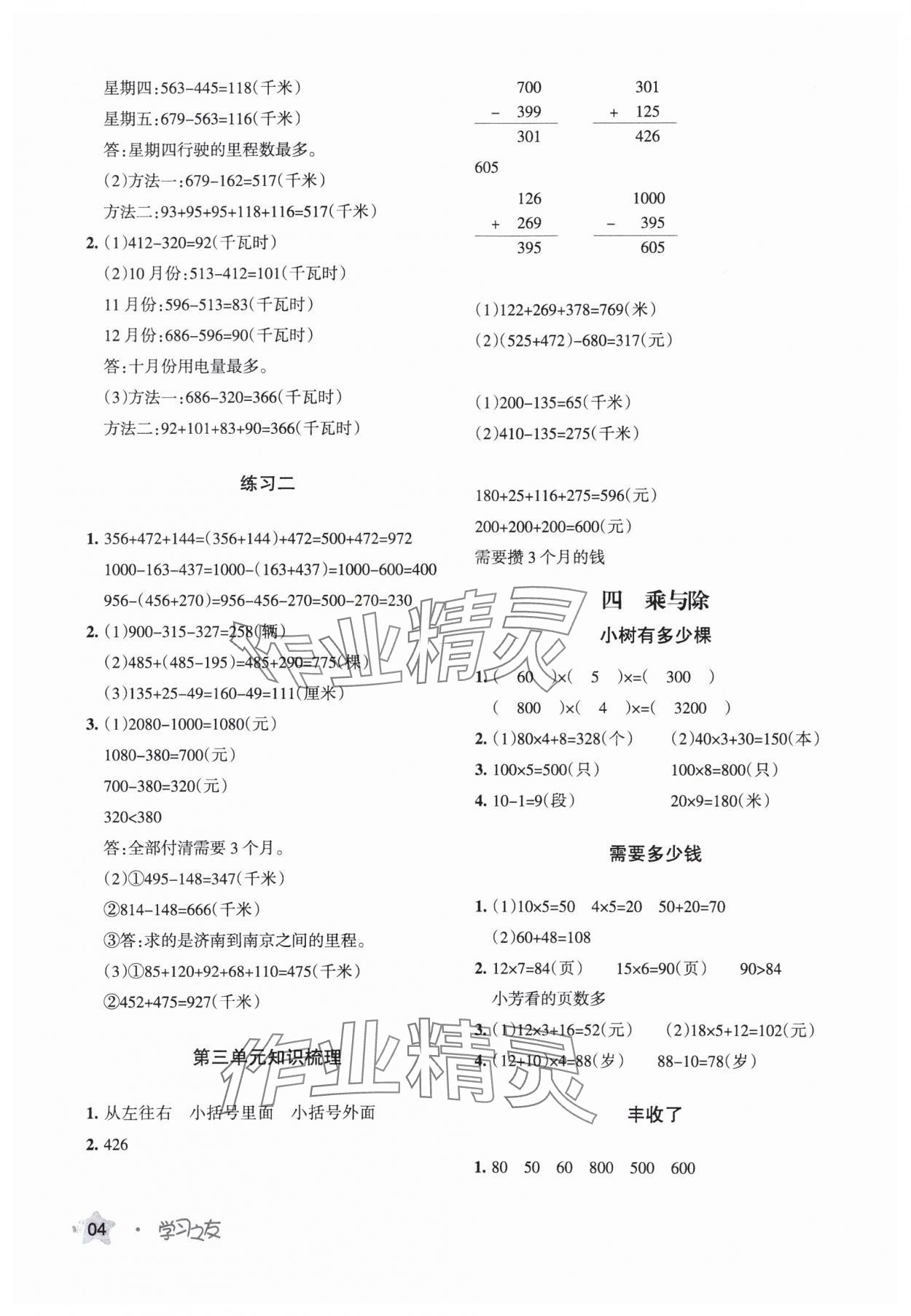 2023年学习之友三年级数学上册北师大版 参考答案第4页