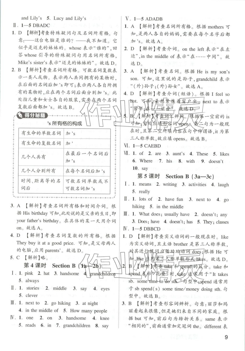 2025年乐知源同步作业集七年级英语上册人教版 第9页