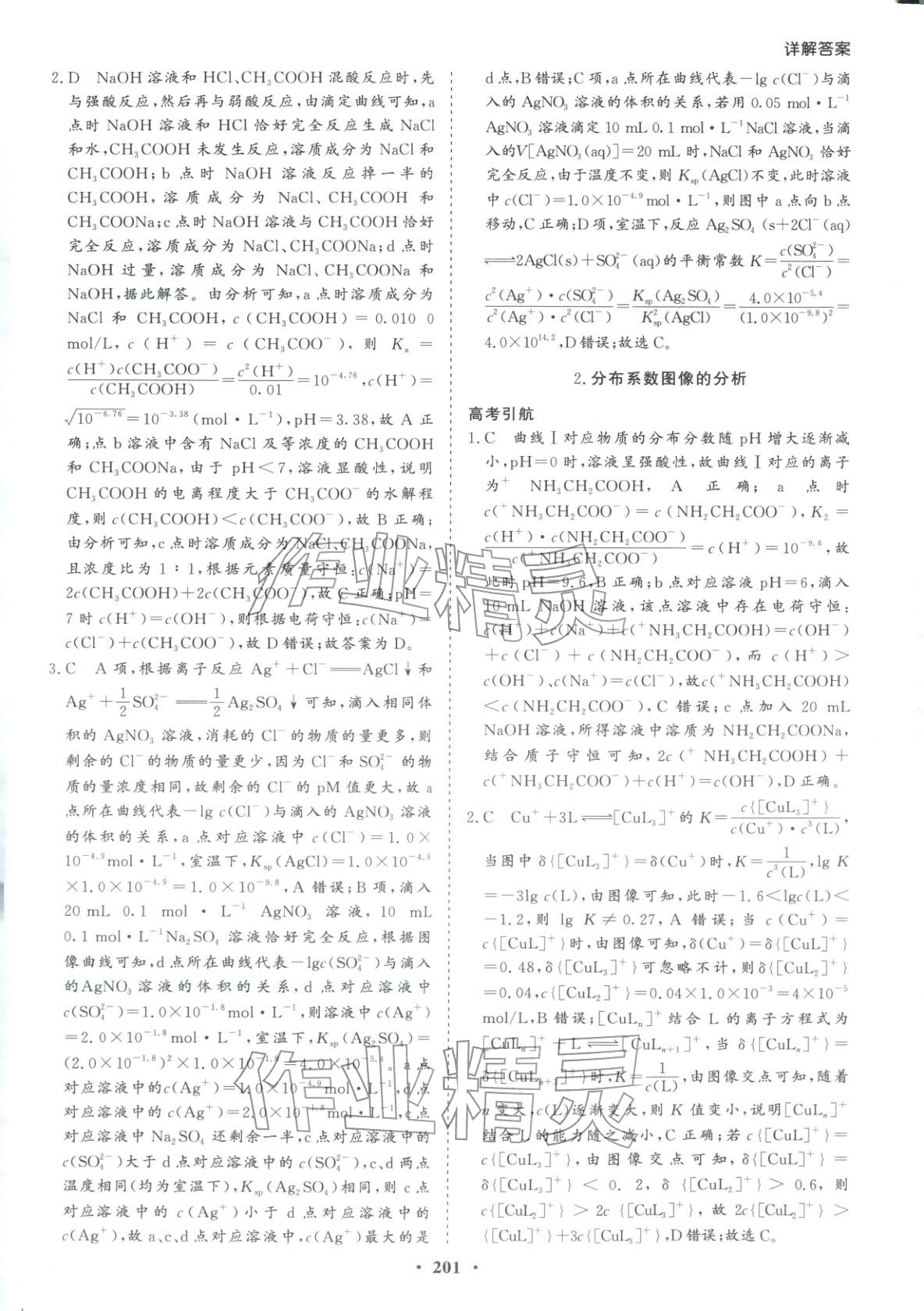 2026年学易优高考二轮总复习化学&nbsp;参考答案第29页
