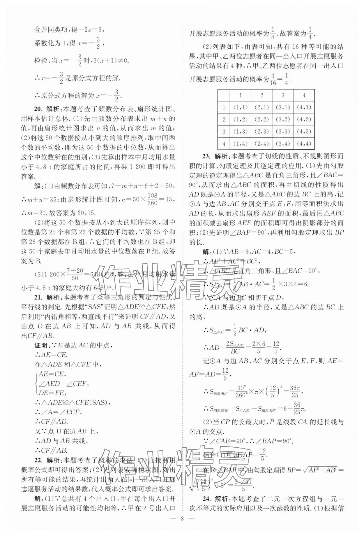 2025年江蘇13大市中考28套卷中考數(shù)學(xué) 第8頁(yè)