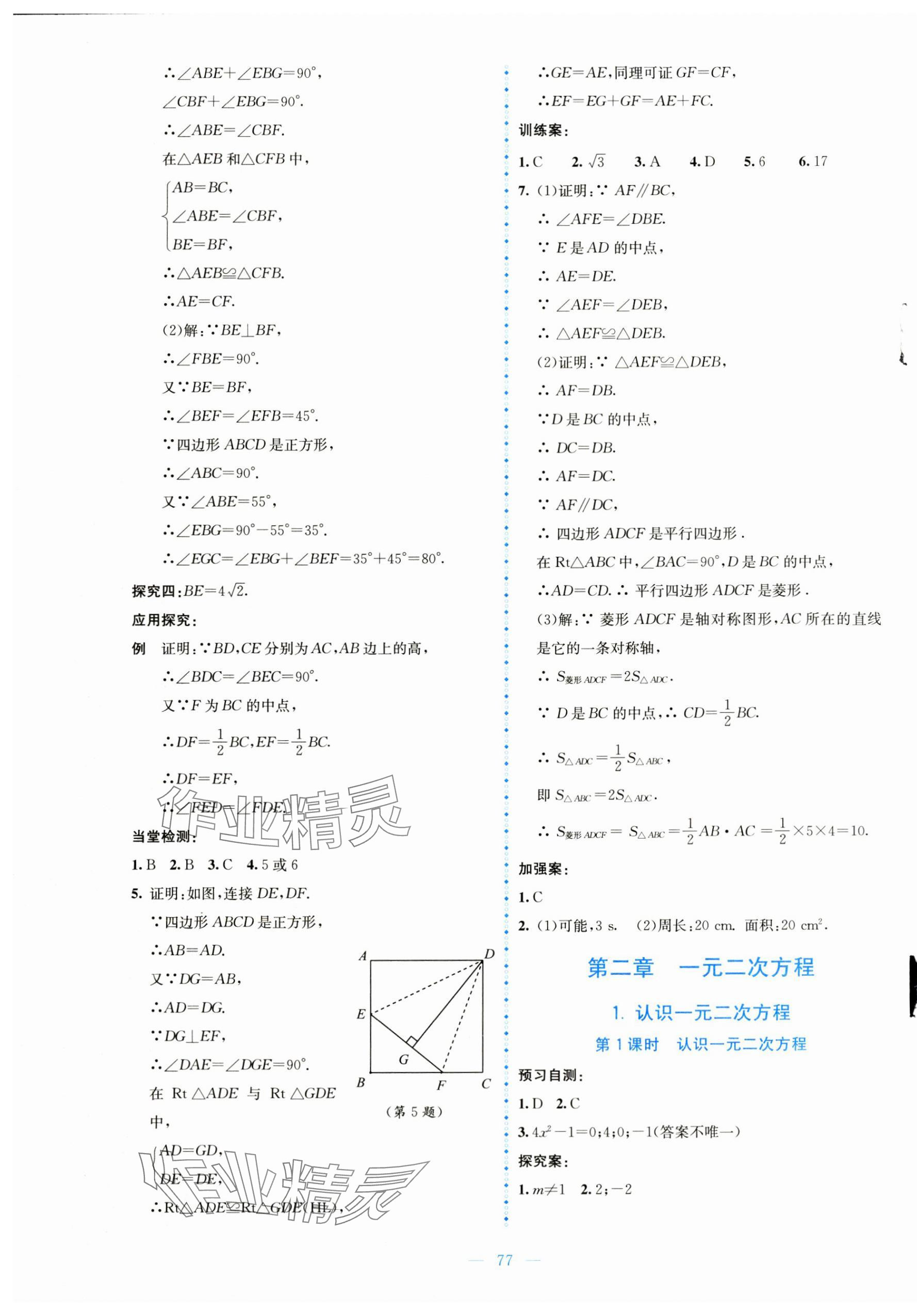 2023年課堂精練九年級數(shù)學(xué)上冊北師大版大慶專版 第9頁