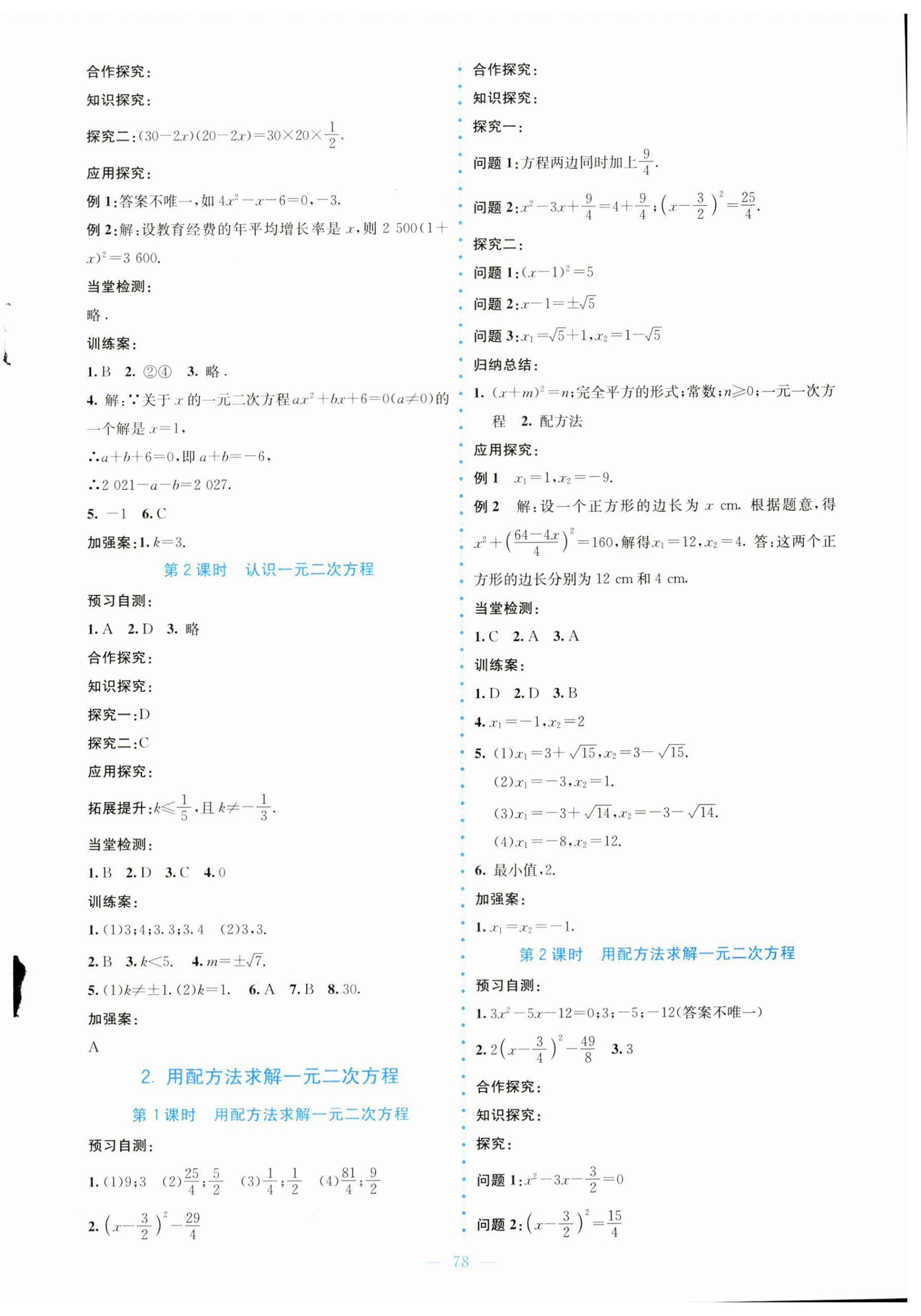 2023年課堂精練九年級數學上冊北師大版大慶專版 第10頁