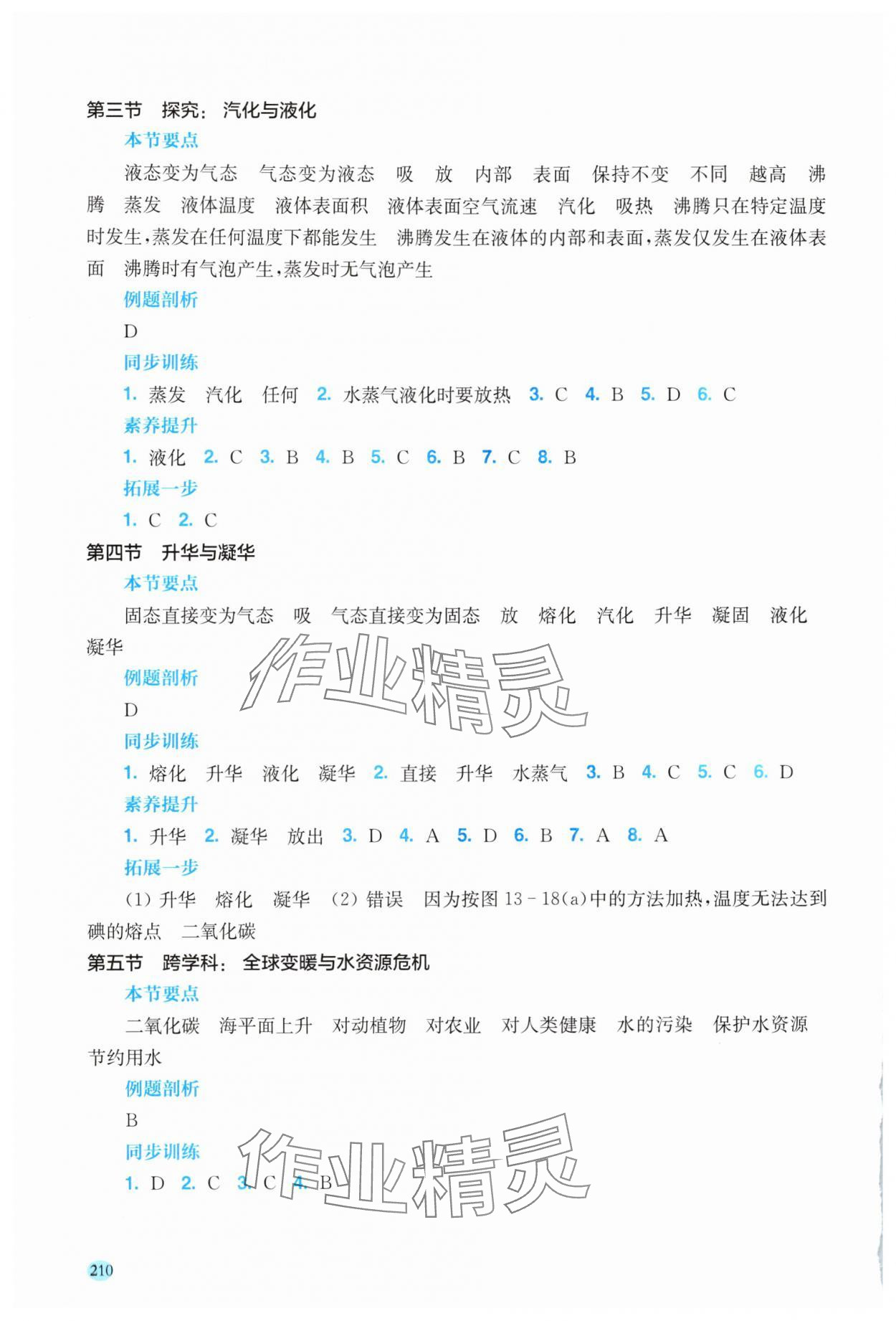 2025年同步三练九年级物理全一册沪科版贵州专版 参考答案第2页