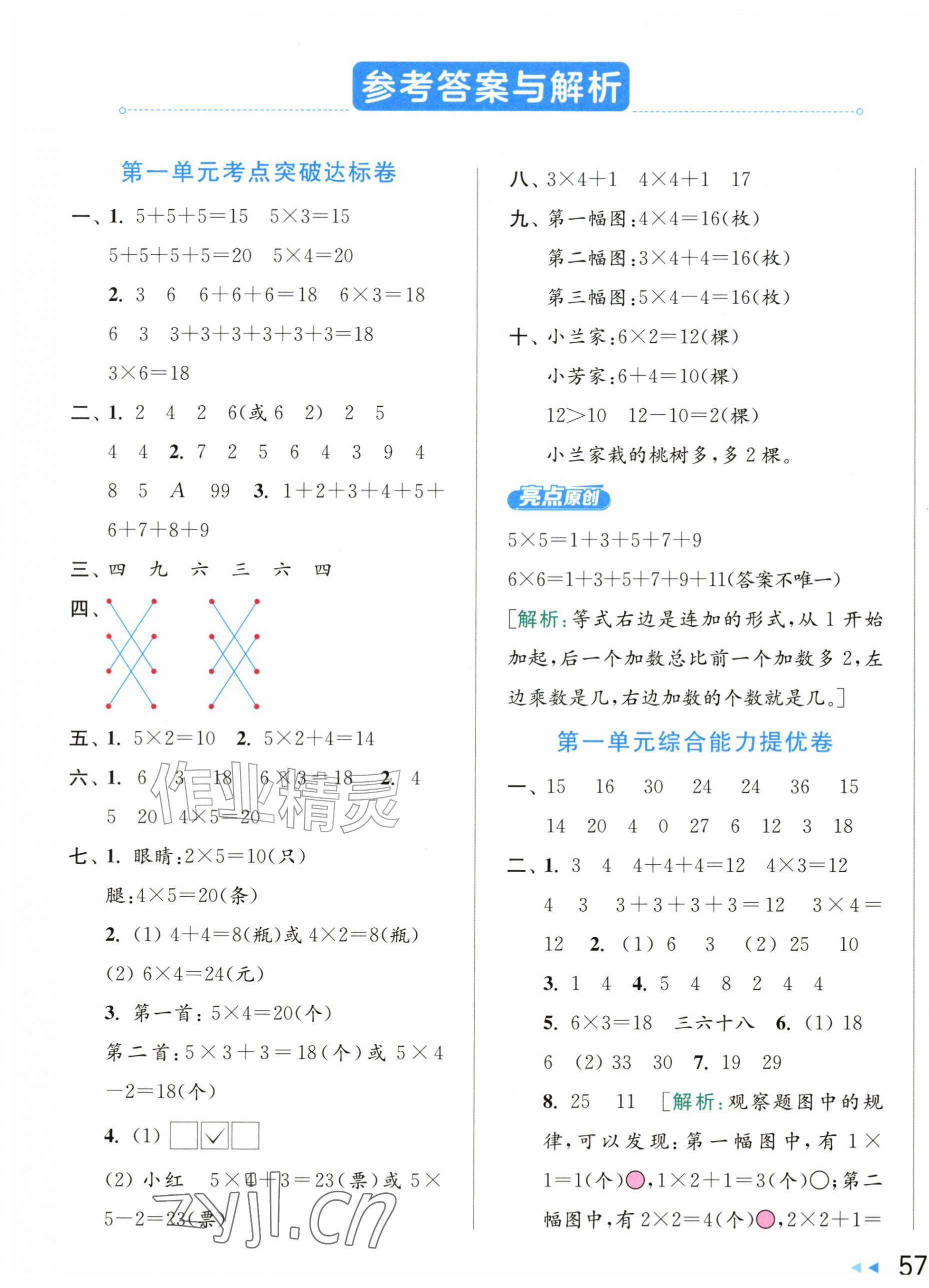 2026年亮点给力新情境素养卷二年级数学上册苏教版&nbsp;第1页
