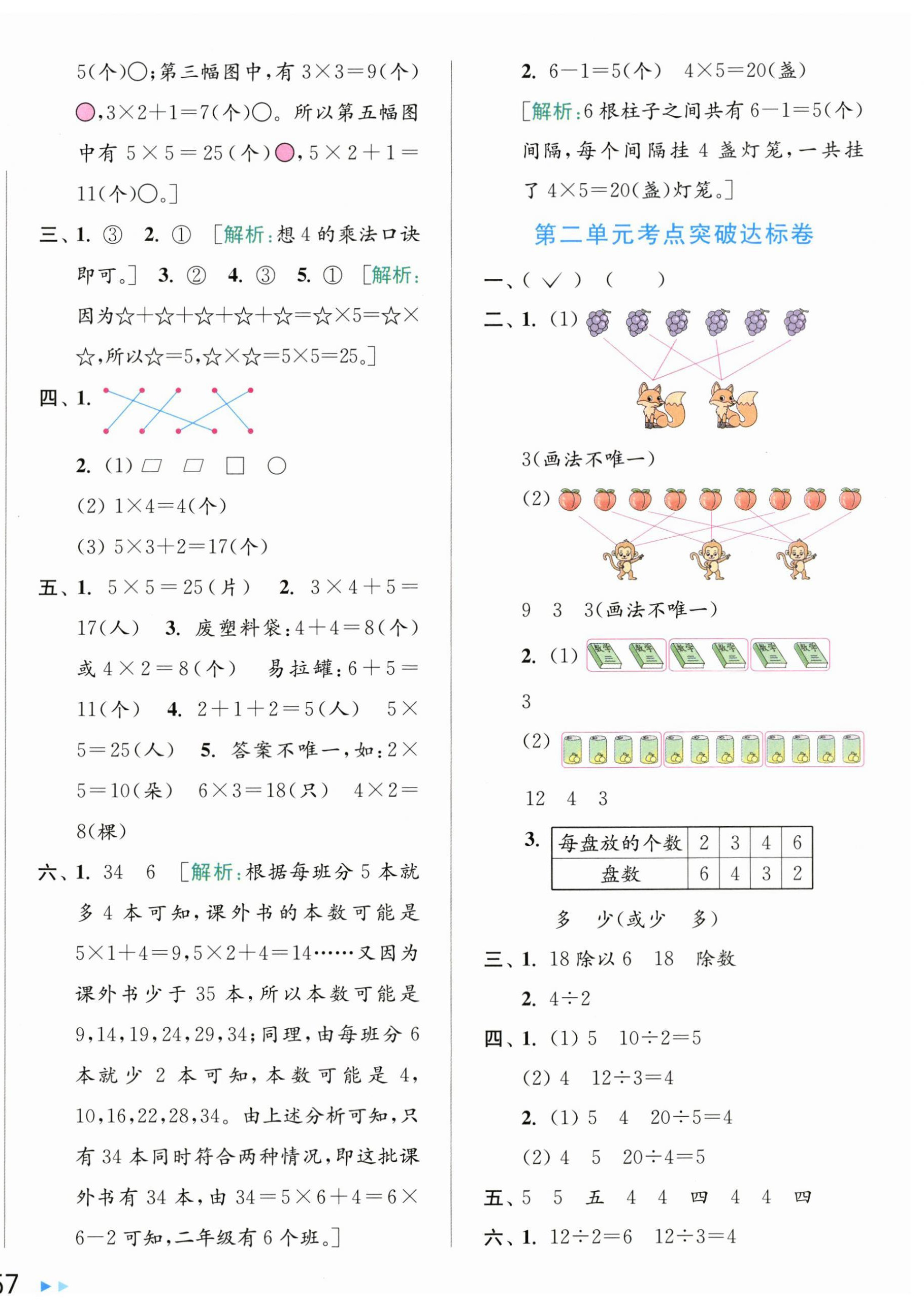 2026年亮点给力新情境素养卷二年级数学上册苏教版&nbsp;第2页