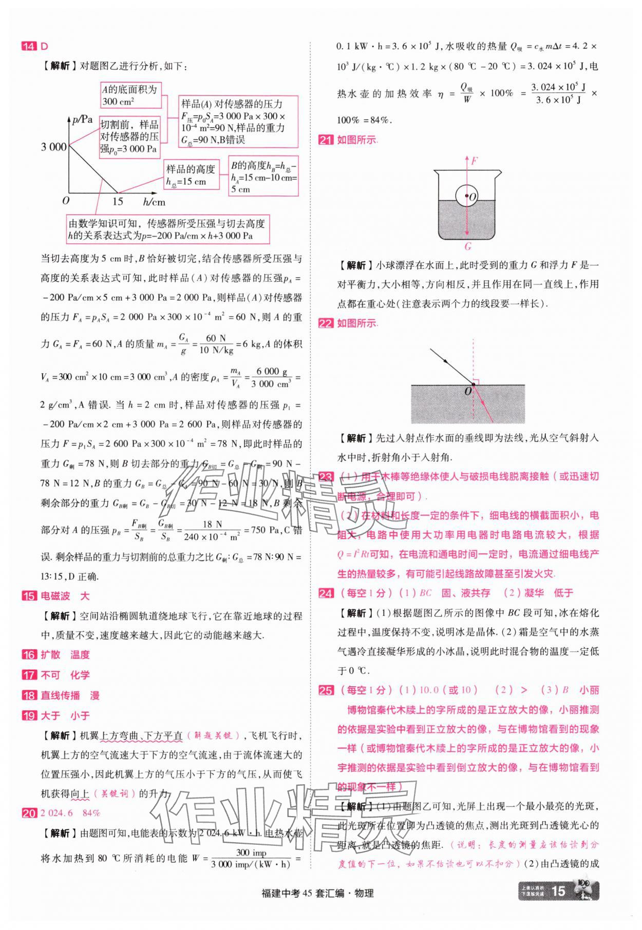 2025年金考卷福建中考45套匯編物理 參考答案第15頁