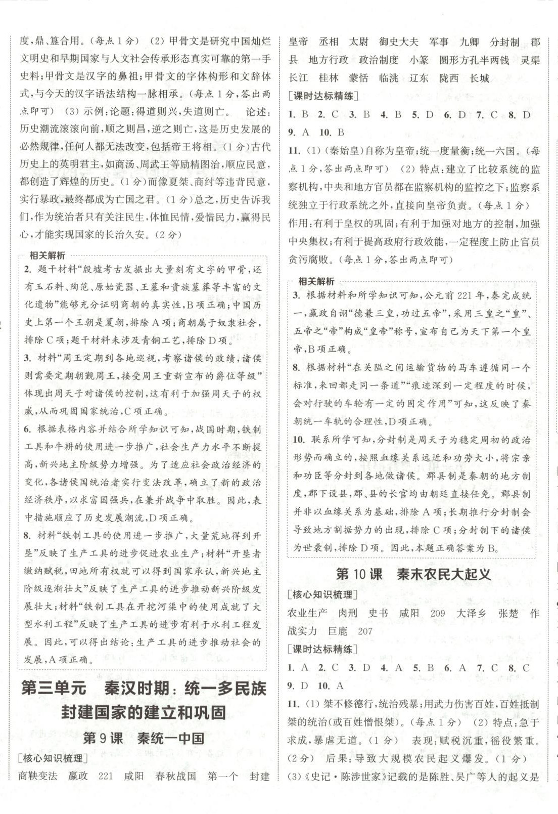 2025年通成学典课时作业本七年级历史上册人教版山西专版 第5页