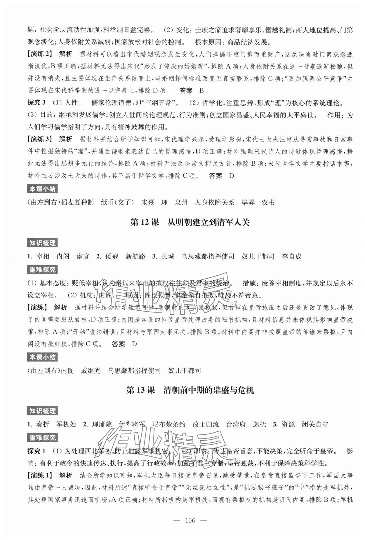 2025年凤凰新学案高中历史必修上册统编版 第7页