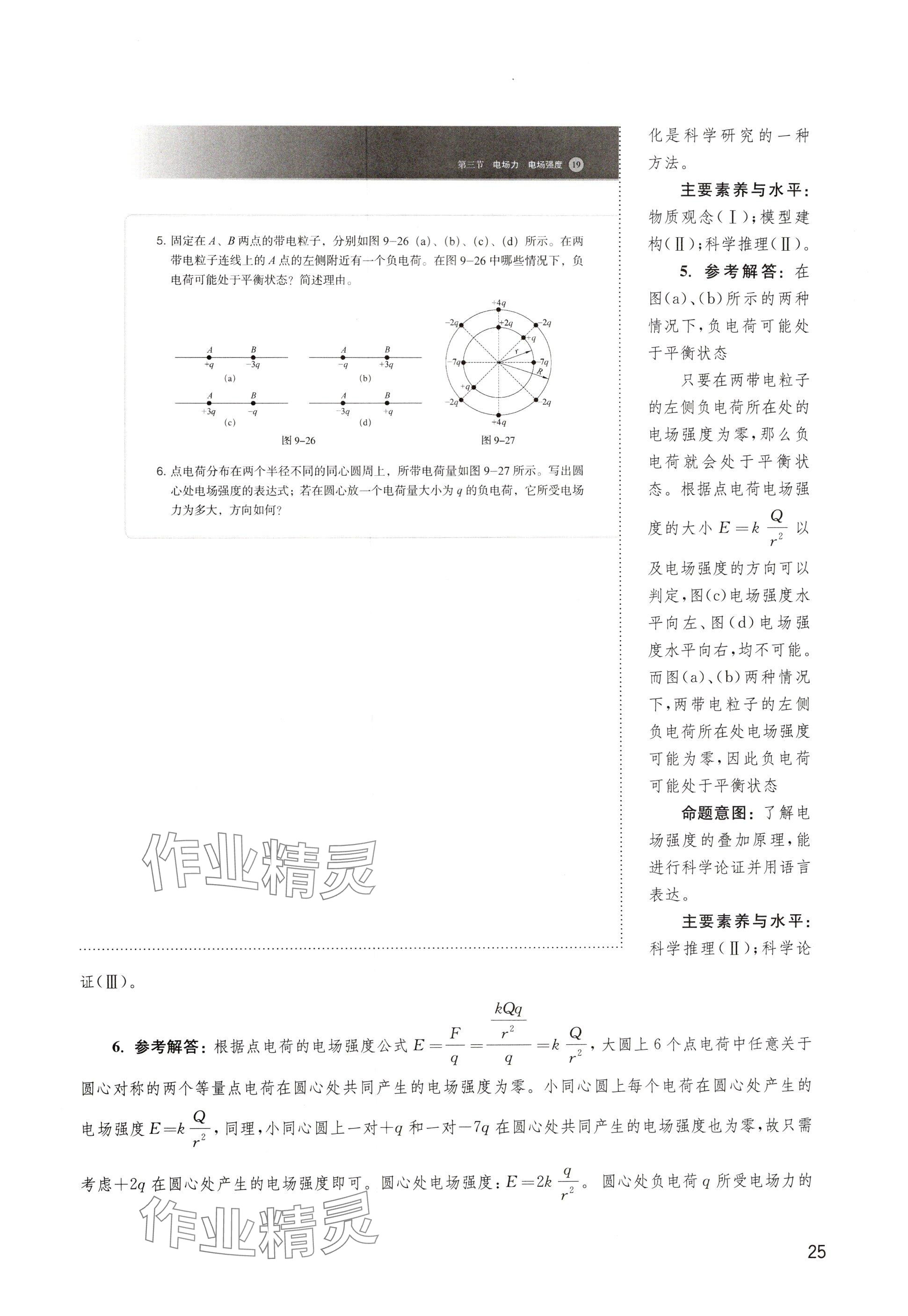 2024年教材課本高中物理必修第三冊滬教版 參考答案第25頁