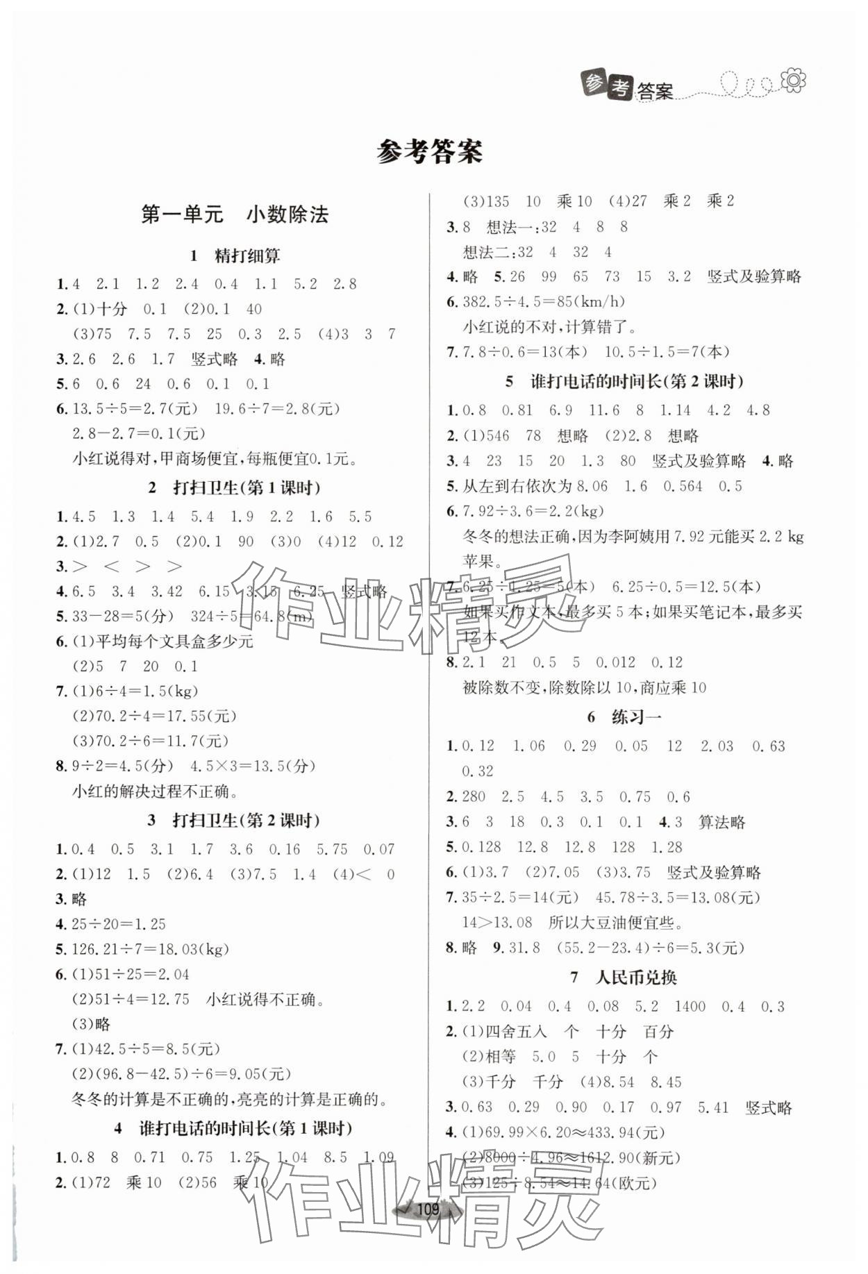 2025年课堂精练五年级数学上册北师大版 第1页