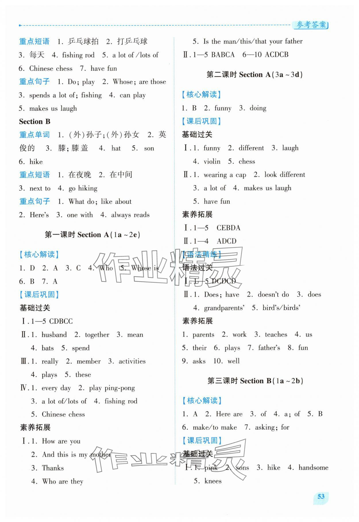 2025年绩优学案七年级英语上册人教版 第5页