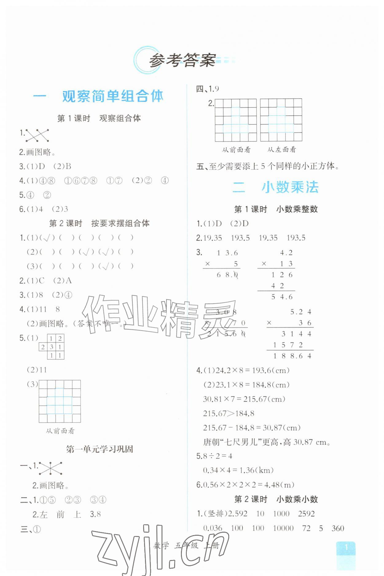 2026年人教金学典同步解析与测评五年级数学上册人教版重庆专版&nbsp;第1页