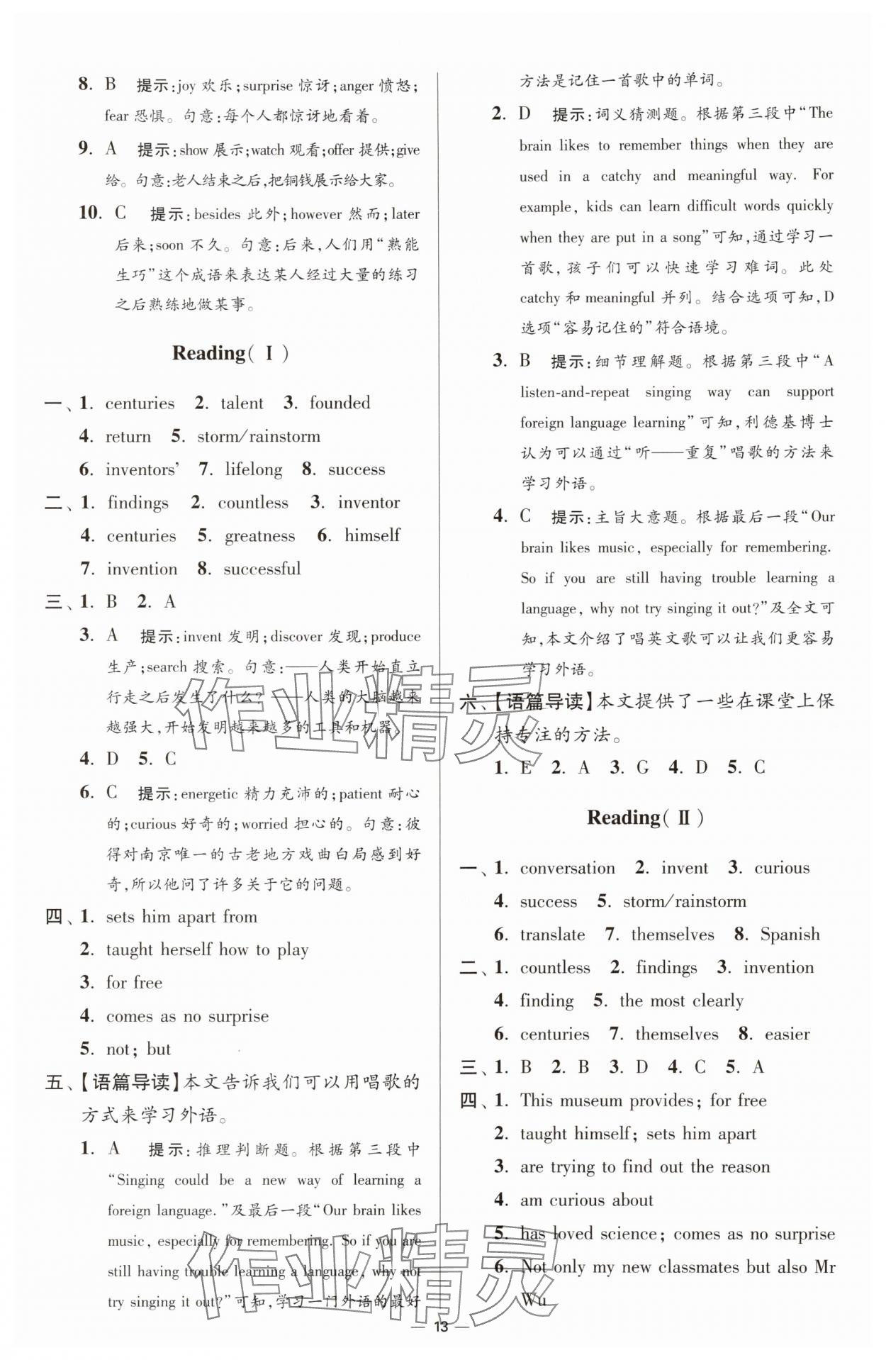 2025年小題狂做八年級(jí)英語(yǔ)上冊(cè)譯林版提優(yōu)版 參考答案第13頁(yè)