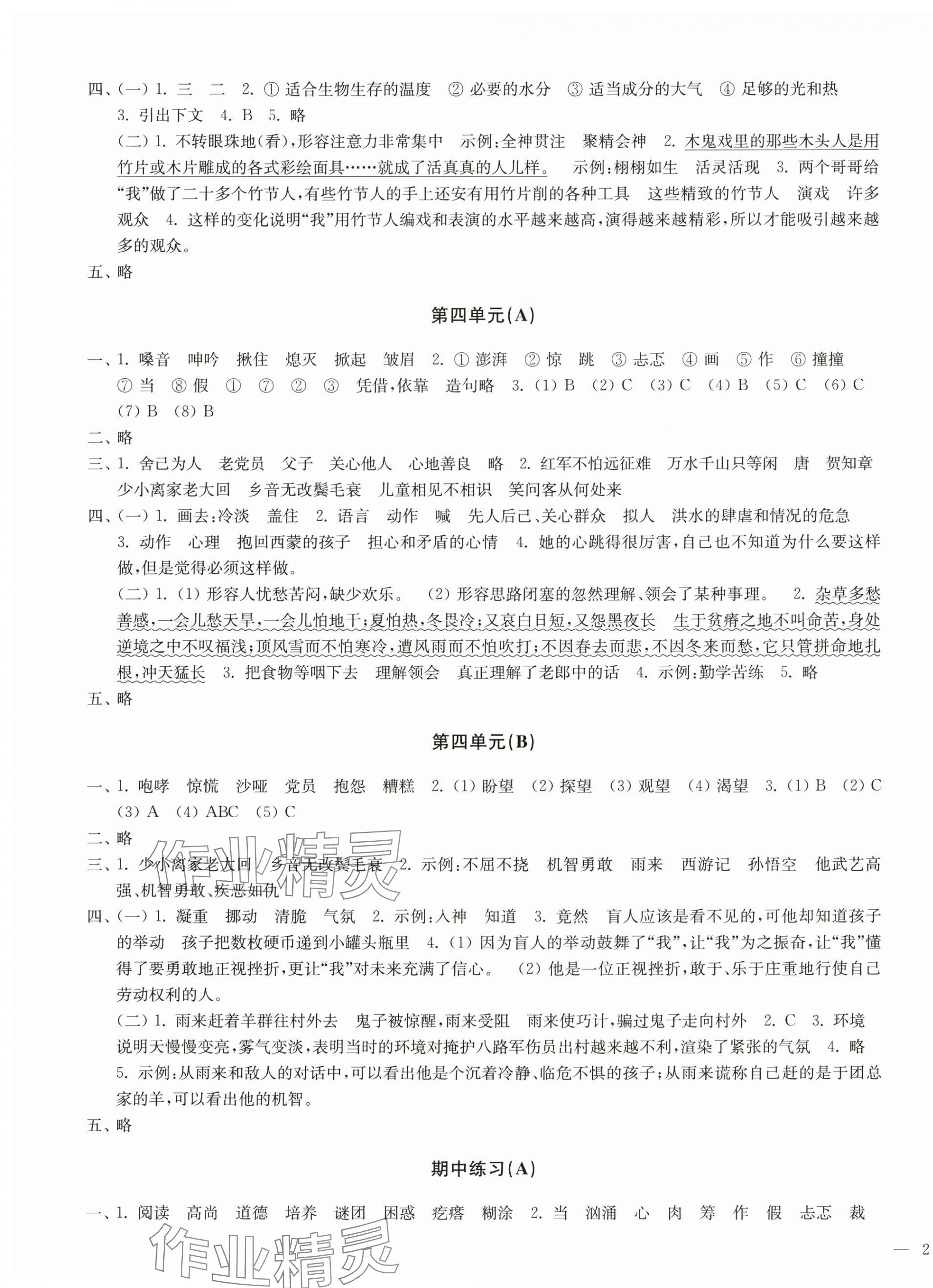 2024年能力素养提优卷六年级语文上册人教版 第3页