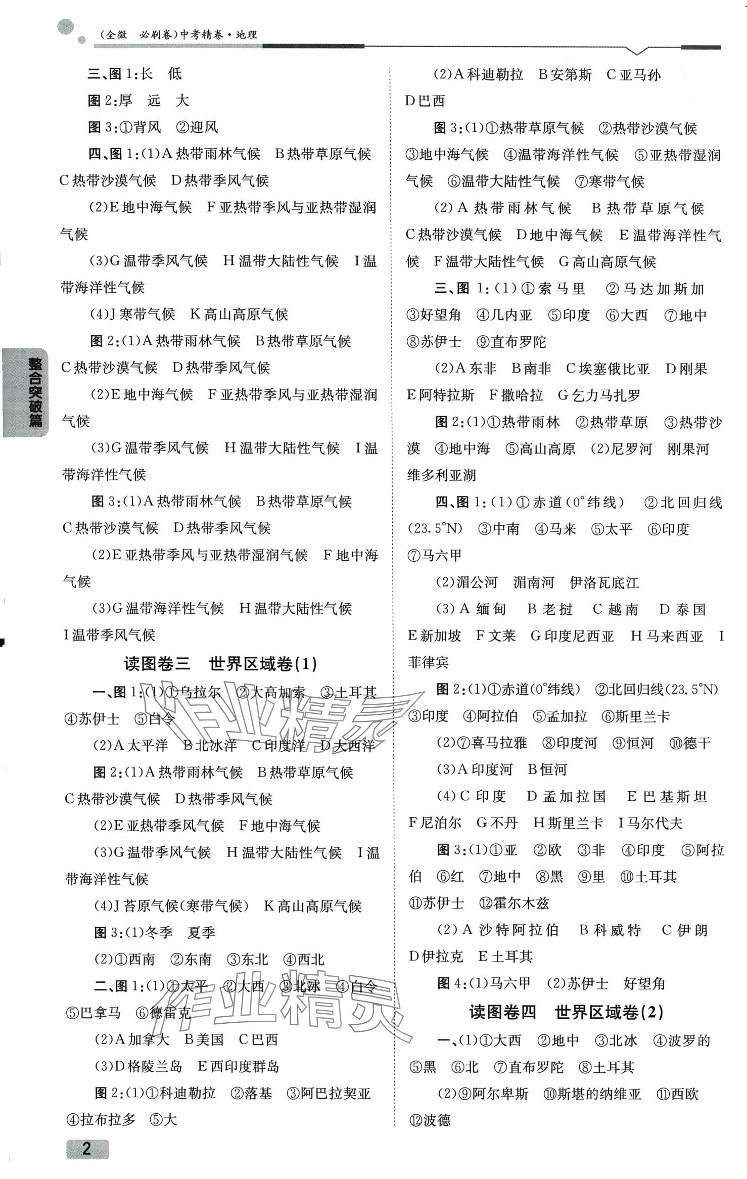 2024年全微必刷卷地理中考 参考答案第2页