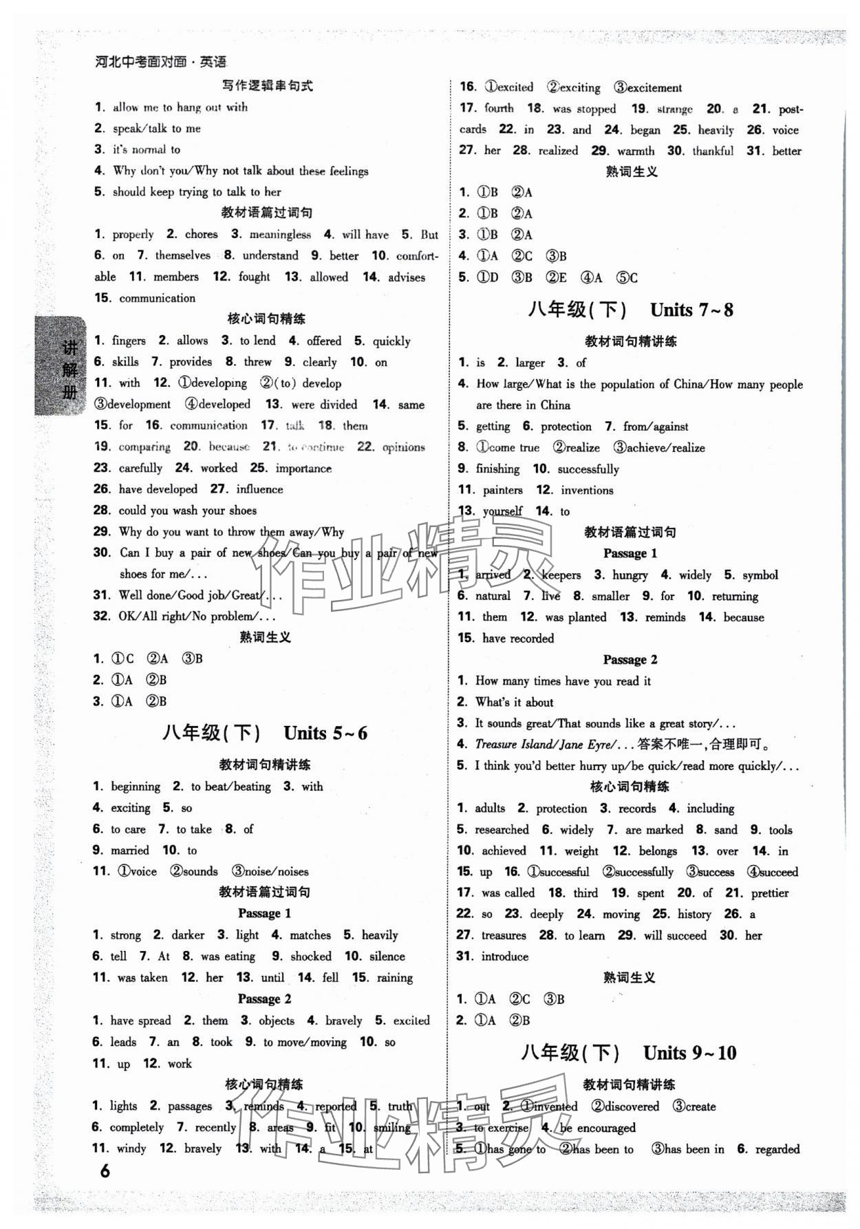 2025年中考面對面英語河北專版 參考答案第6頁