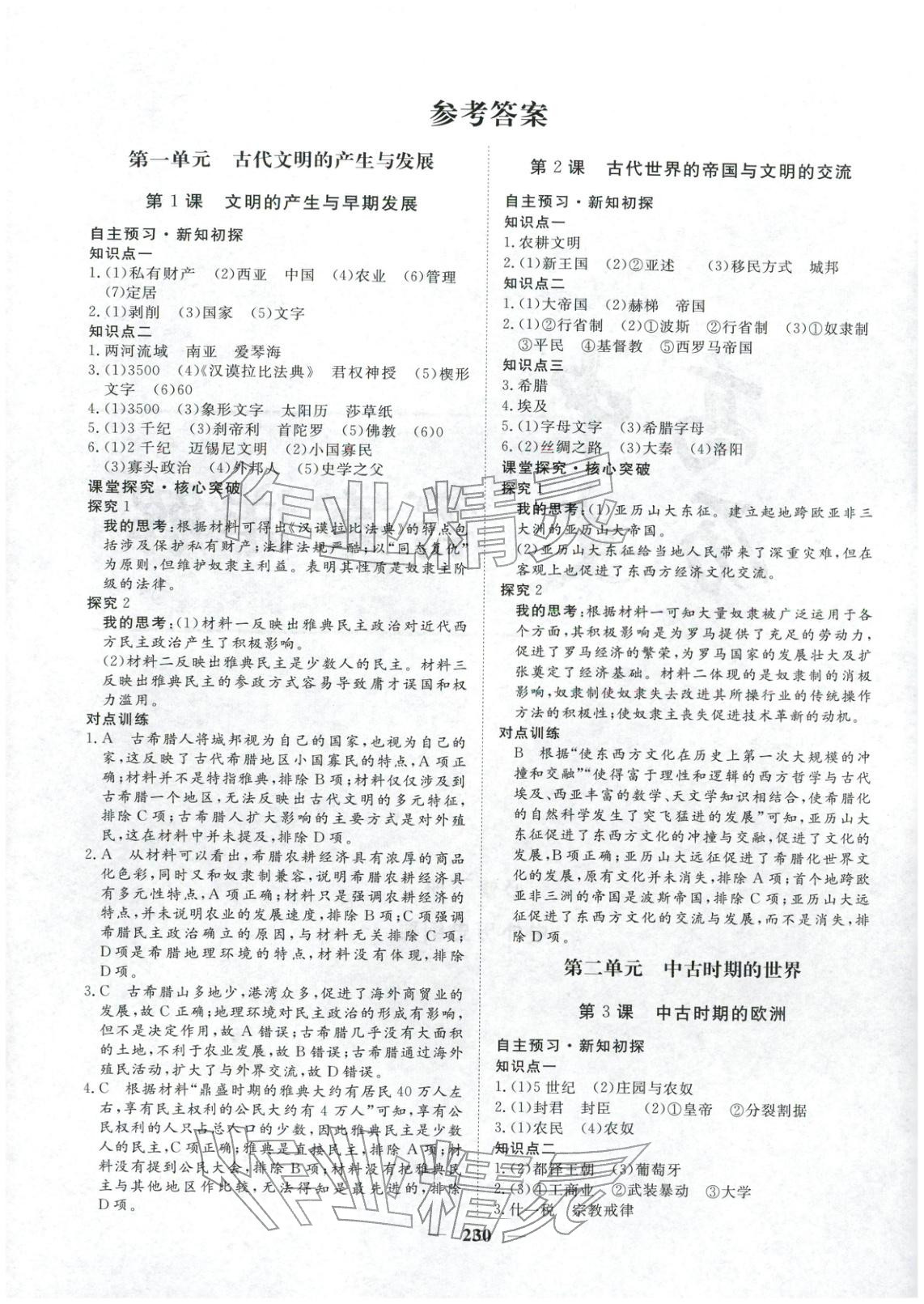 2025年維課金版高中歷史必修下冊&nbsp;第1頁