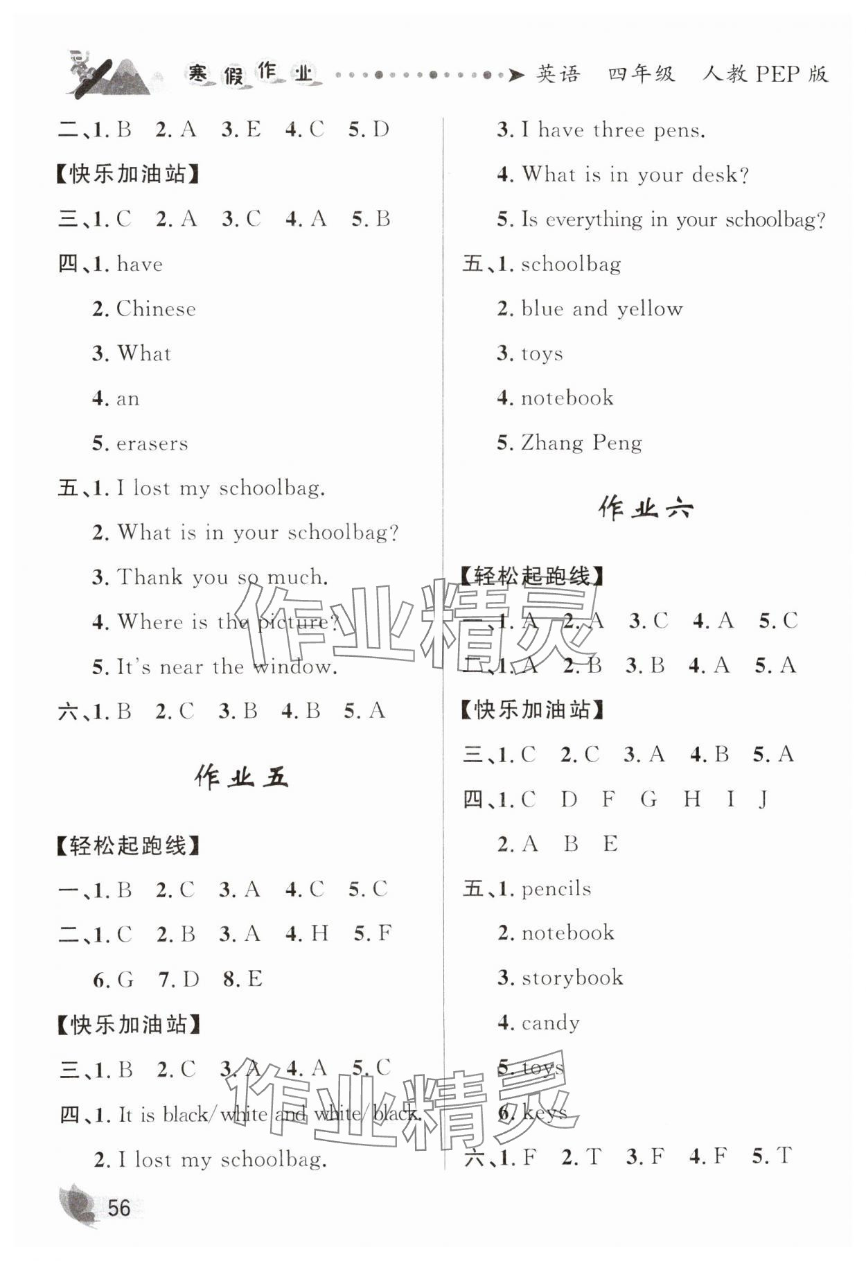 2025年藍(lán)博士寒假作業(yè)甘肅少年兒童出版社四年級英語人教版 第2頁