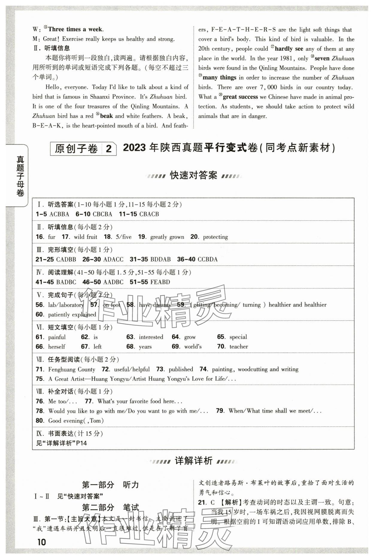 2024年万唯中考真题子母卷英语中考陕西专版&nbsp;第10页