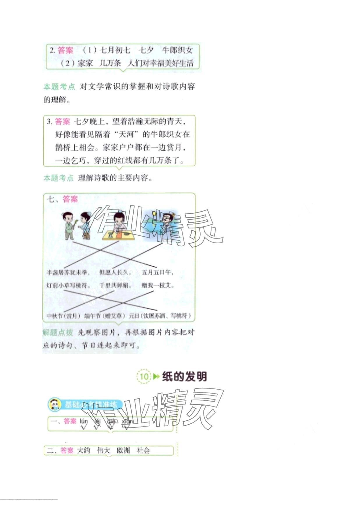 2024年黃岡學霸天天練三年級語文下冊人教版 第25頁