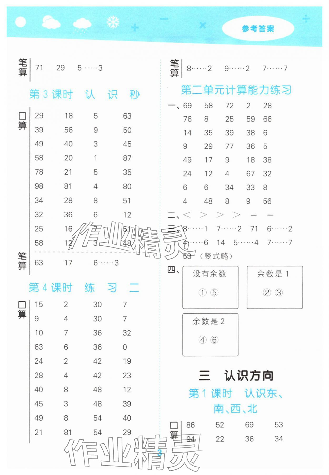 2025年口算大通关二年级数学下册苏教版 参考答案第3页