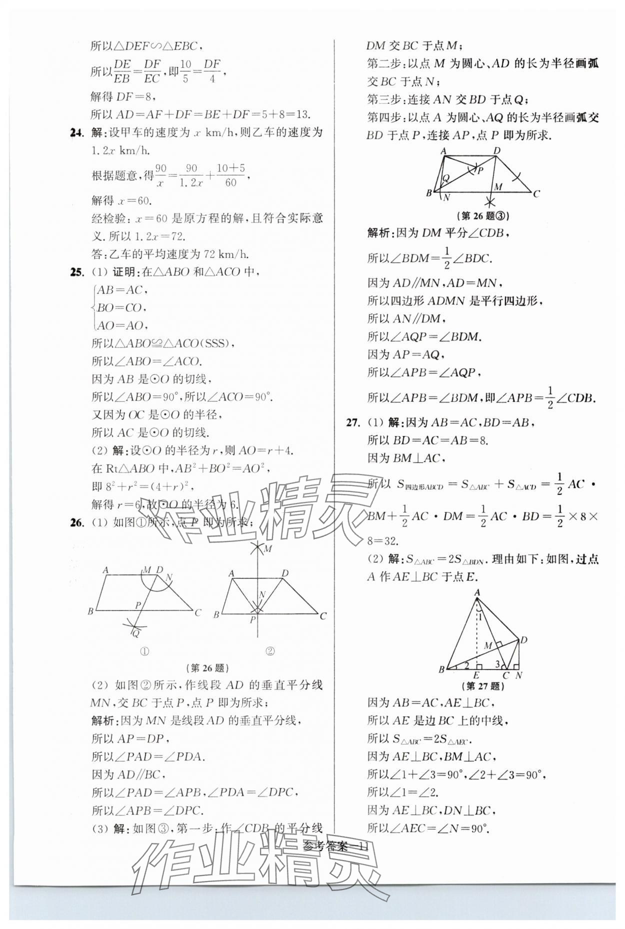 2024年揚州市中考總復(fù)習(xí)一卷通數(shù)學(xué) 第11頁