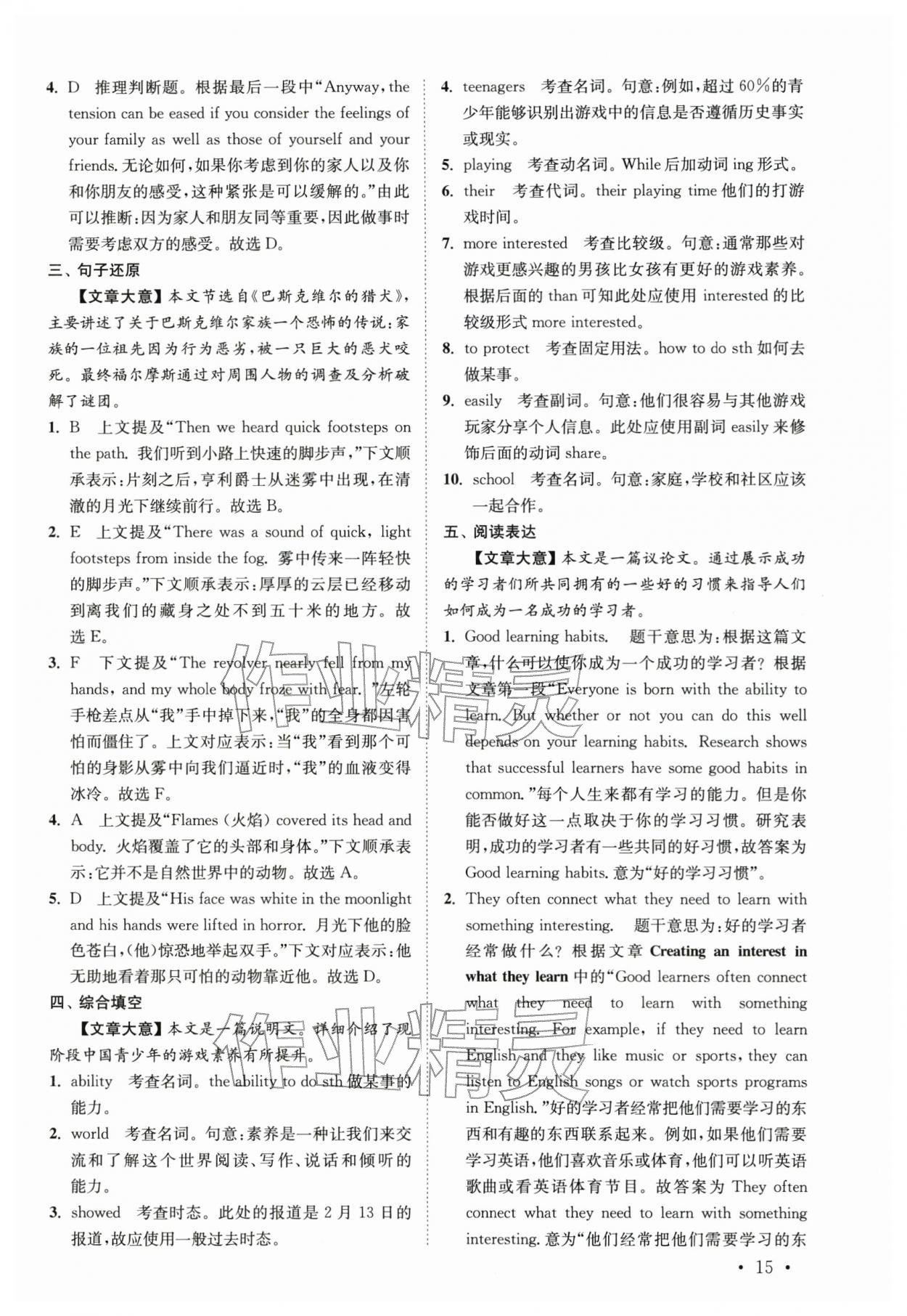 2025年語篇閱讀提優訓練九年級英語全一冊譯林版&nbsp;參考答案第15頁