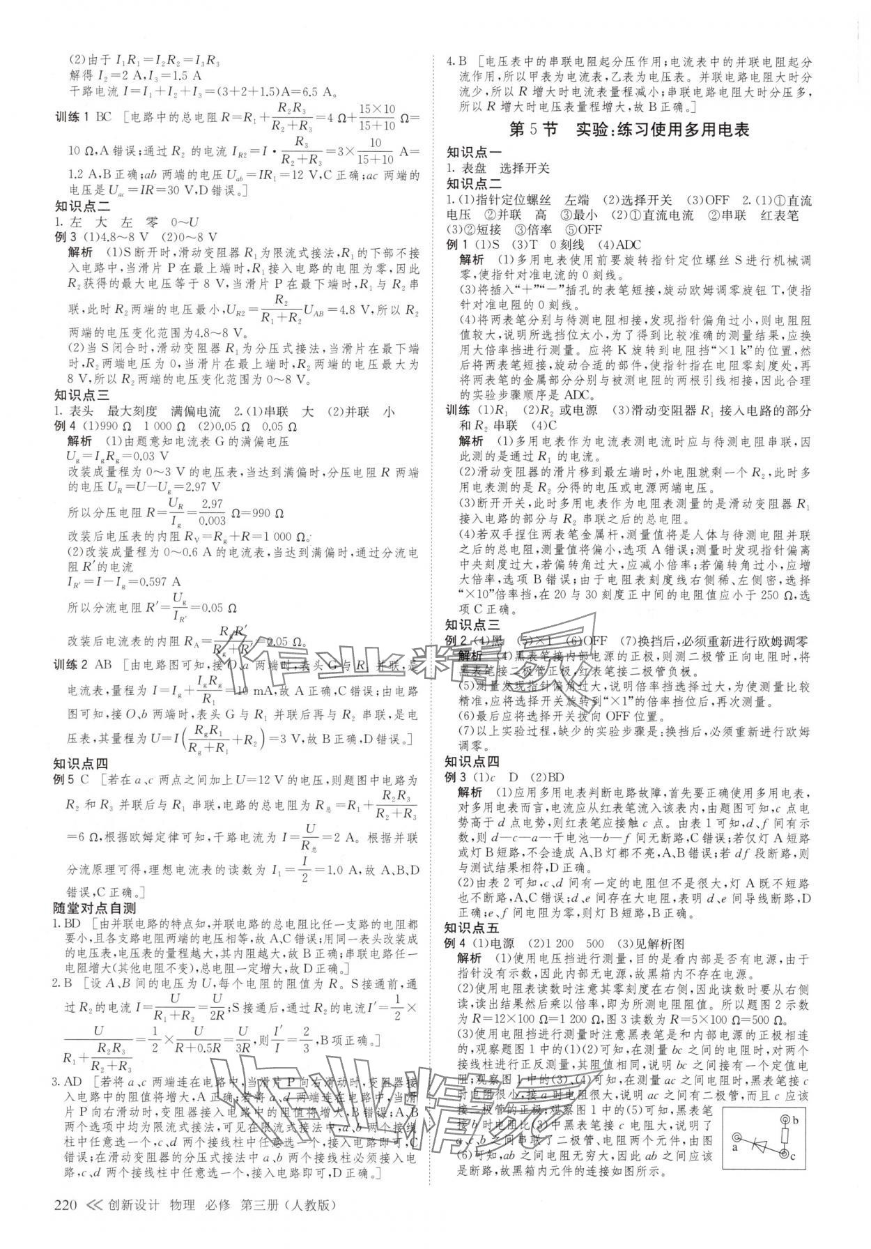 2025年創(chuàng)新設(shè)計物理必修第三冊人教版 參考答案第15頁