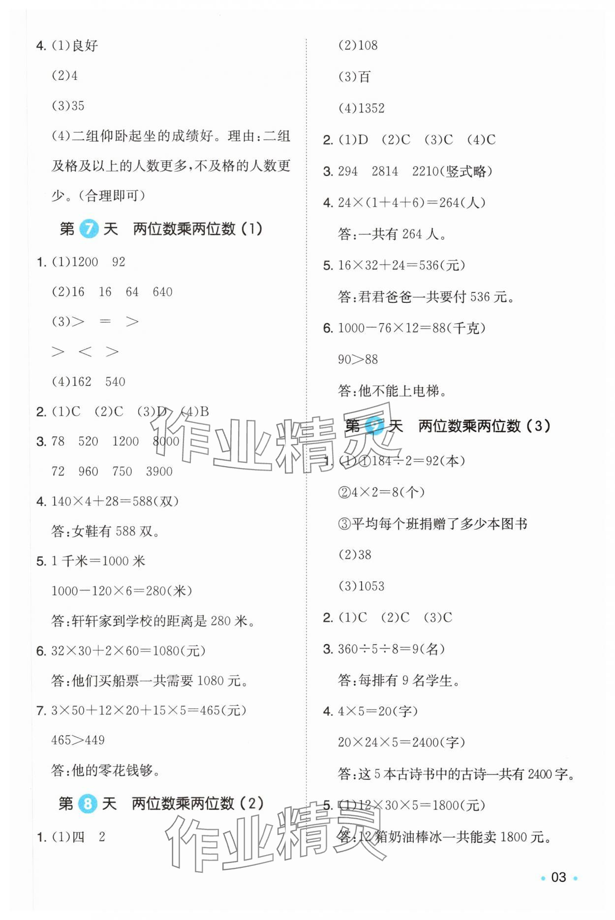 2025年一本3升4數(shù)學人教版暑假銜接福建專版 第3頁