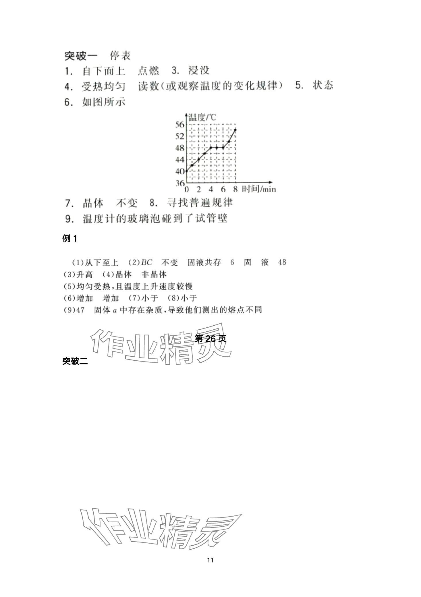 2024年超级课堂中考冲刺物理湖北专版&nbsp;第11页