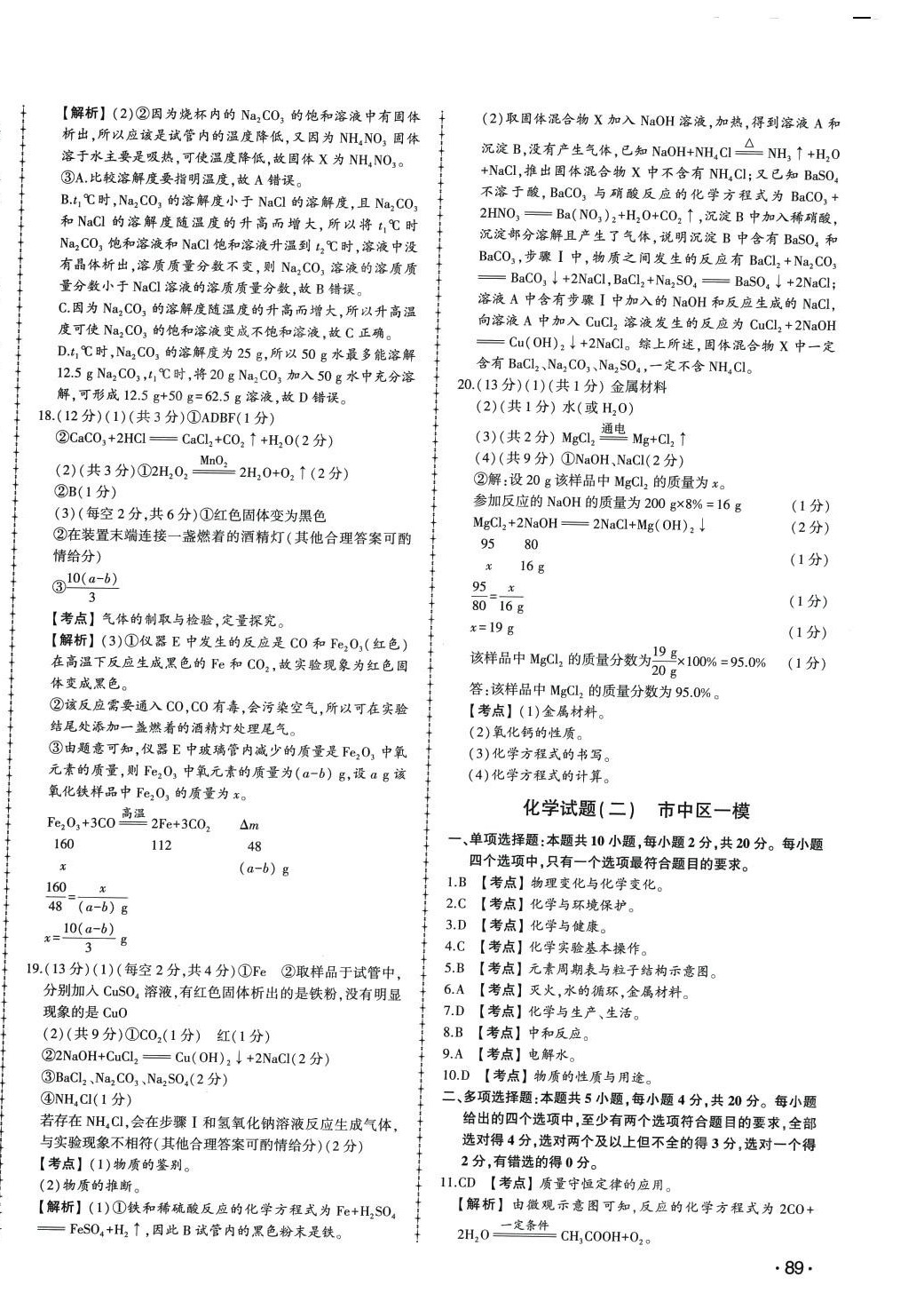 2024年中考114化學濟南專版 參考答案第2頁