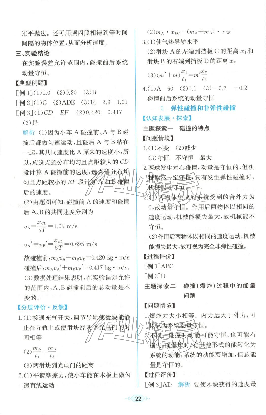 2025年同步解析与测评课时练人民教育出版社高中物理选择性必修第一册人教版精编版&nbsp;第6页