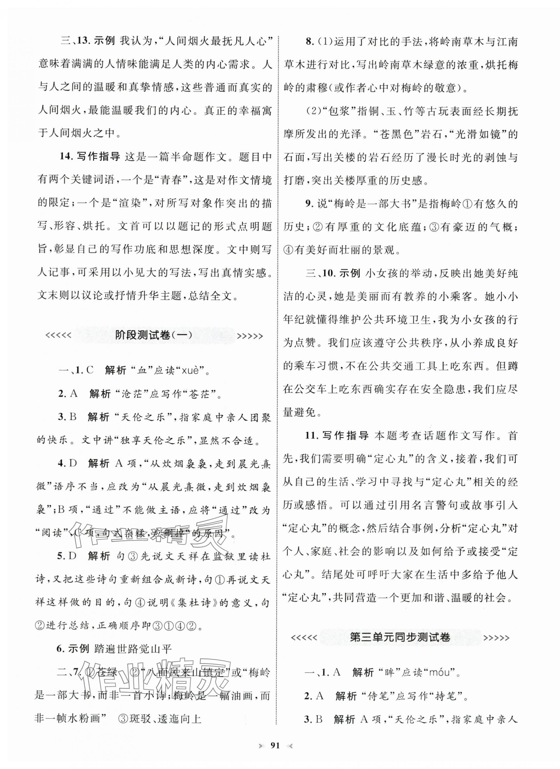2025年學(xué)習(xí)目標(biāo)與檢測(cè)同步測(cè)試卷九年級(jí)語(yǔ)文下冊(cè)人教版 第3頁(yè)