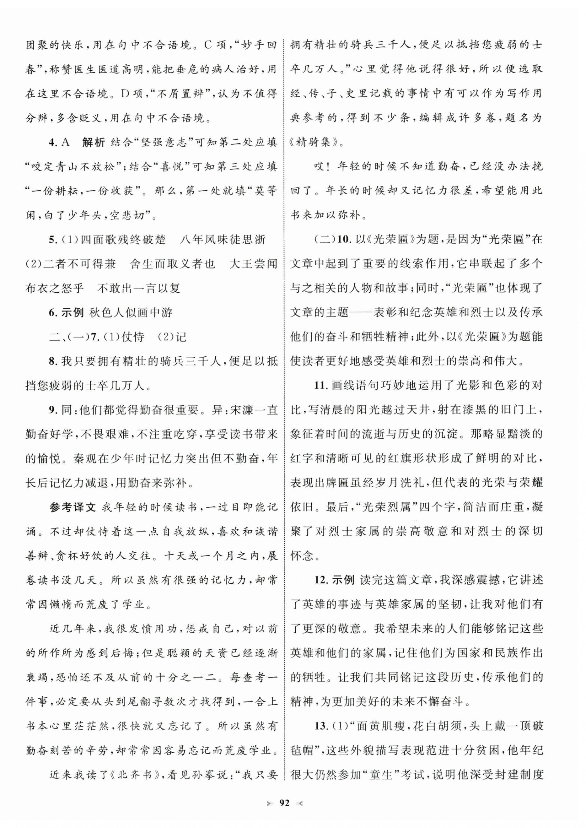 2025年學(xué)習(xí)目標(biāo)與檢測同步測試卷九年級語文下冊人教版 第4頁