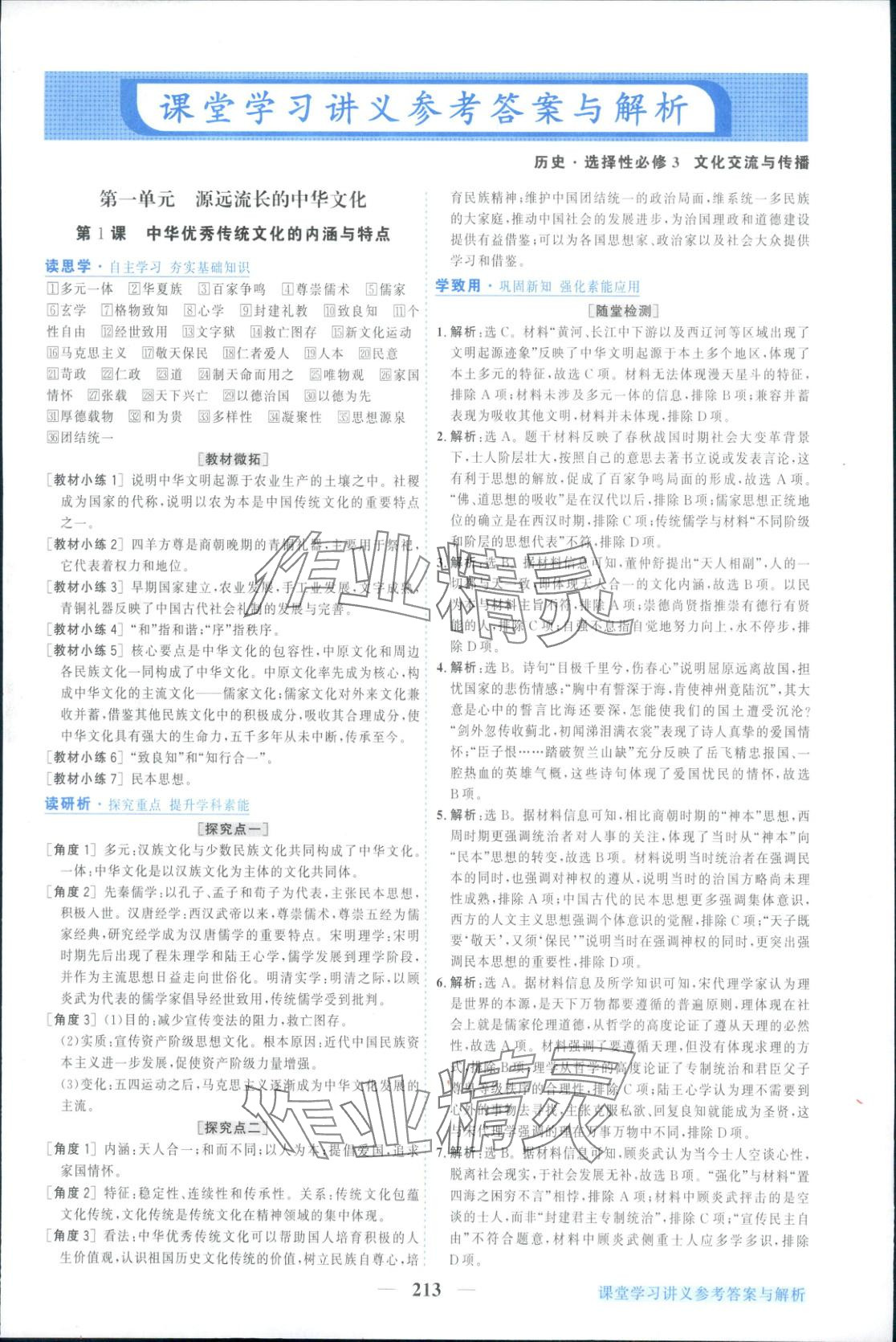 2025年新坐标同步练习高中历史选择性必修第三册人教版 第1页