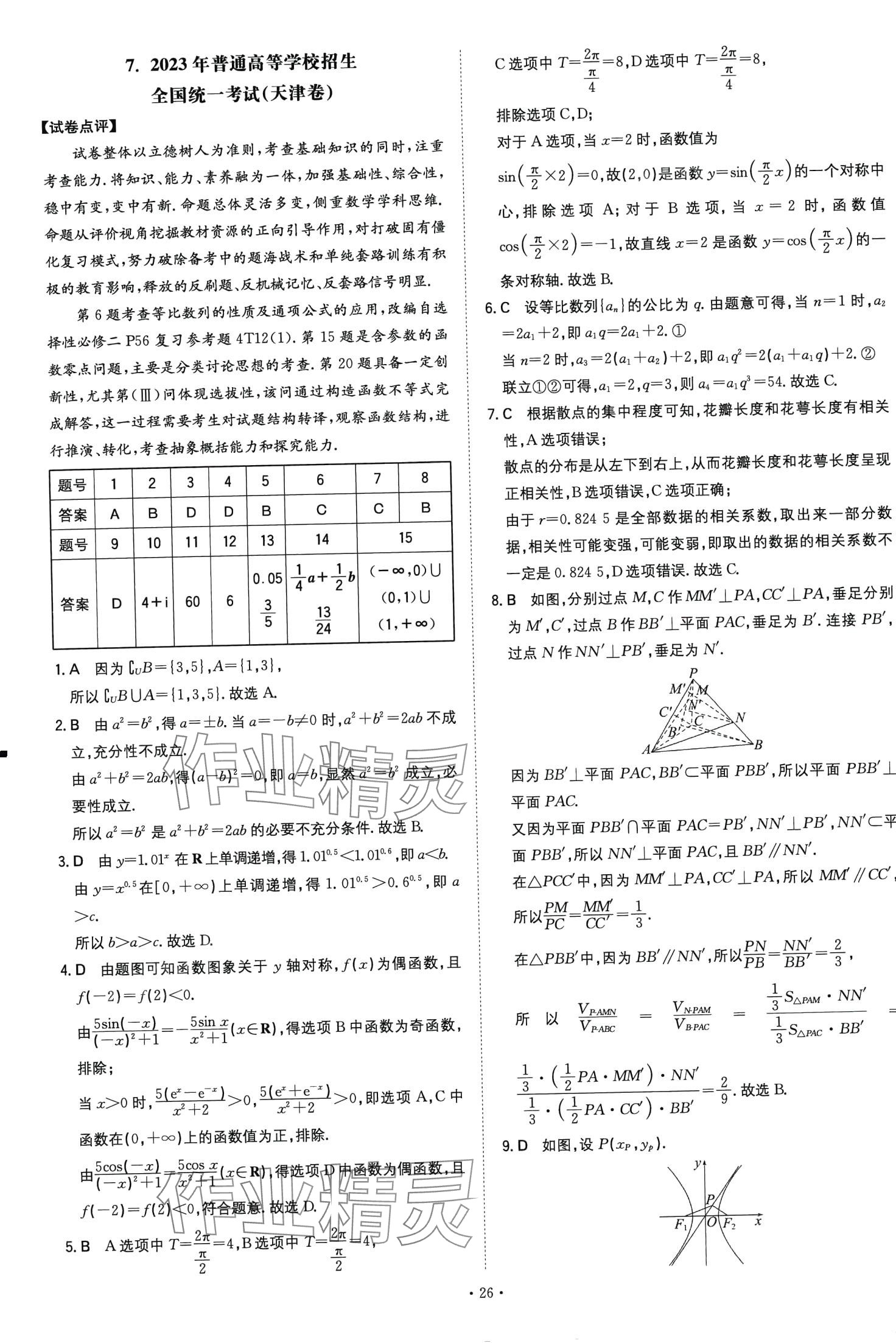 2024年五年高考真題分類高中數(shù)學通用版 第26頁