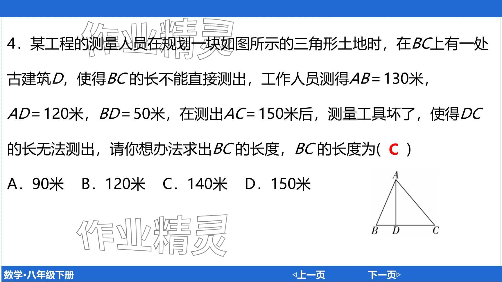 2024年廣東名師講練通八年級(jí)數(shù)學(xué)下冊(cè)北師大版深圳專(zhuān)版提升版 參考答案第36頁(yè)