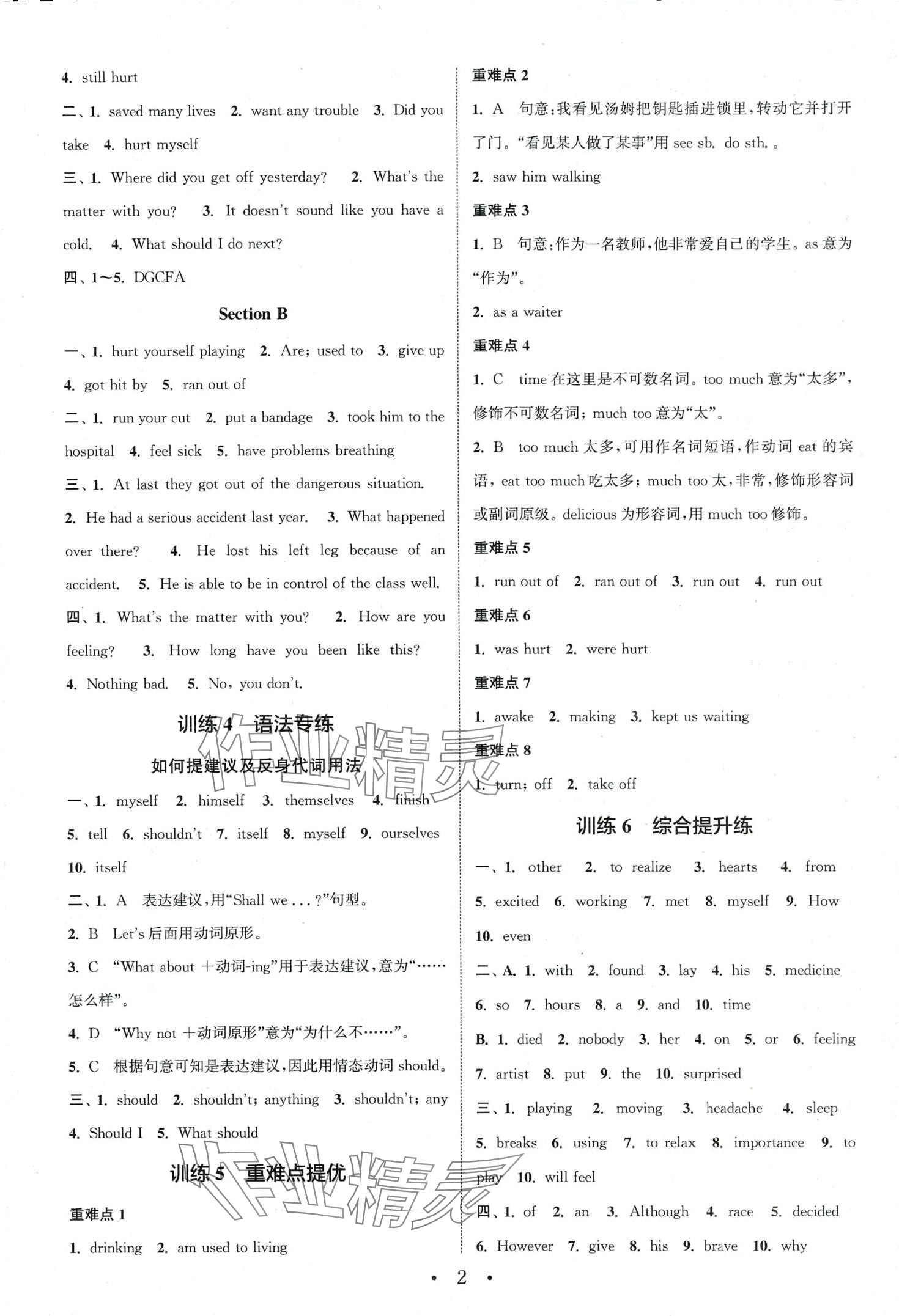 2024年通城学典组合训练八年级英语下册人教版 第2页