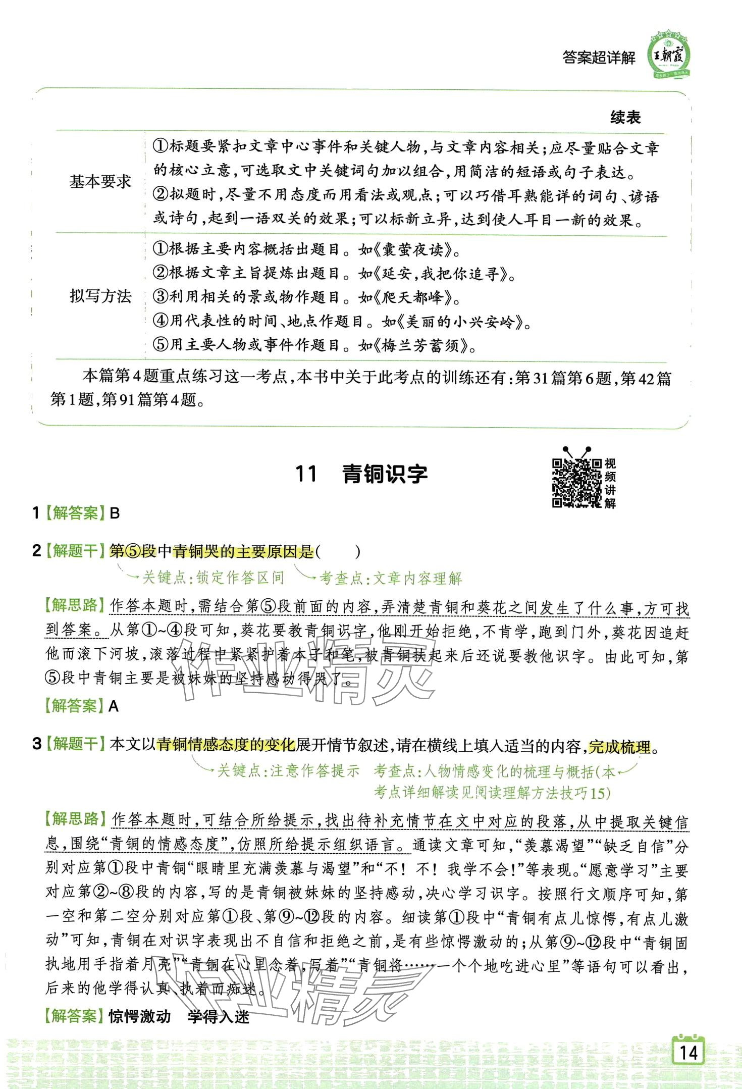 2024年王朝霞小學(xué)語(yǔ)文閱讀訓(xùn)練100篇四年級(jí) 第17頁(yè)