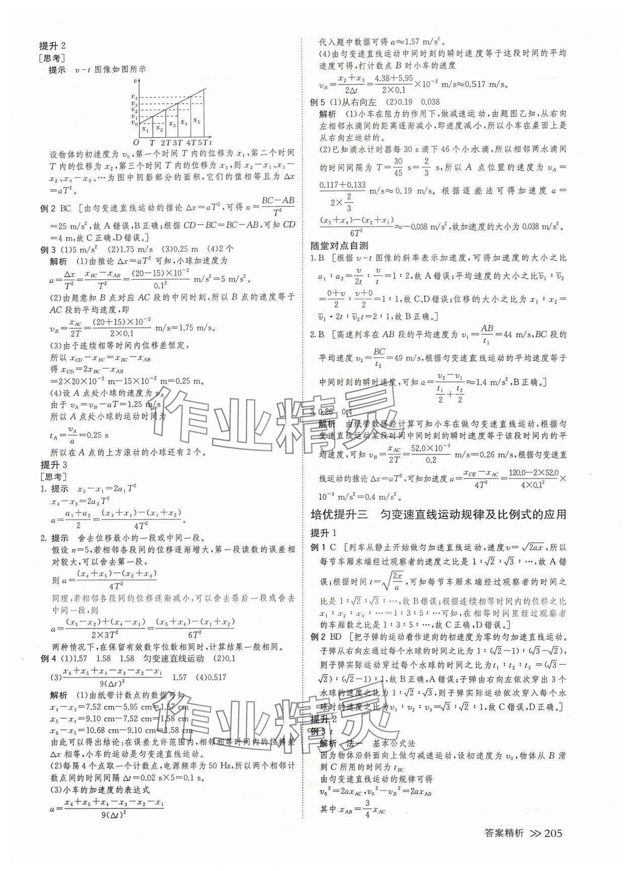 2024年創(chuàng)新設計高中物理必修第一冊人教版 參考答案第8頁