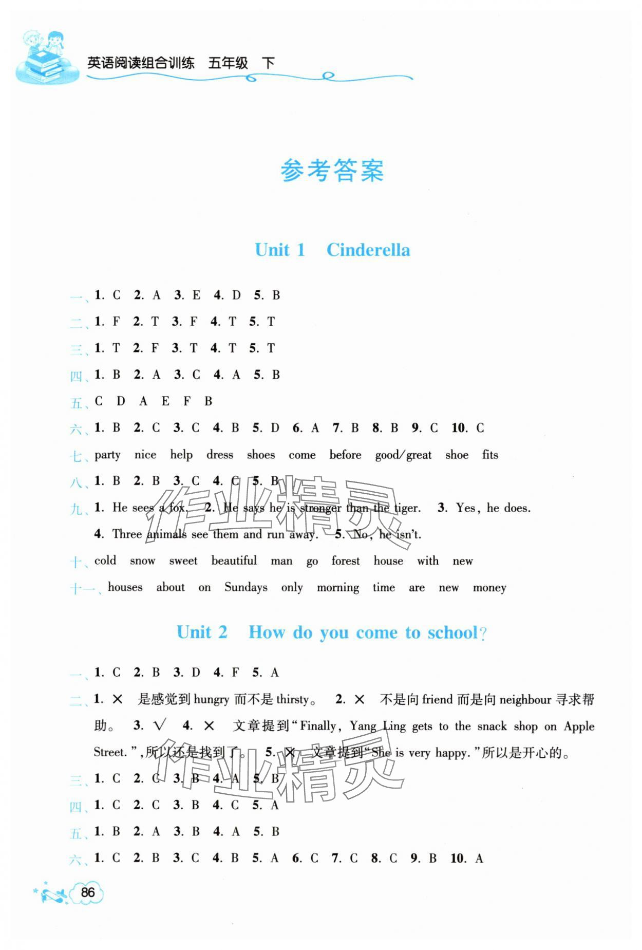 2025年閱讀組合訓練江蘇鳳凰美術出版社五年級下冊譯林版 參考答案第1頁