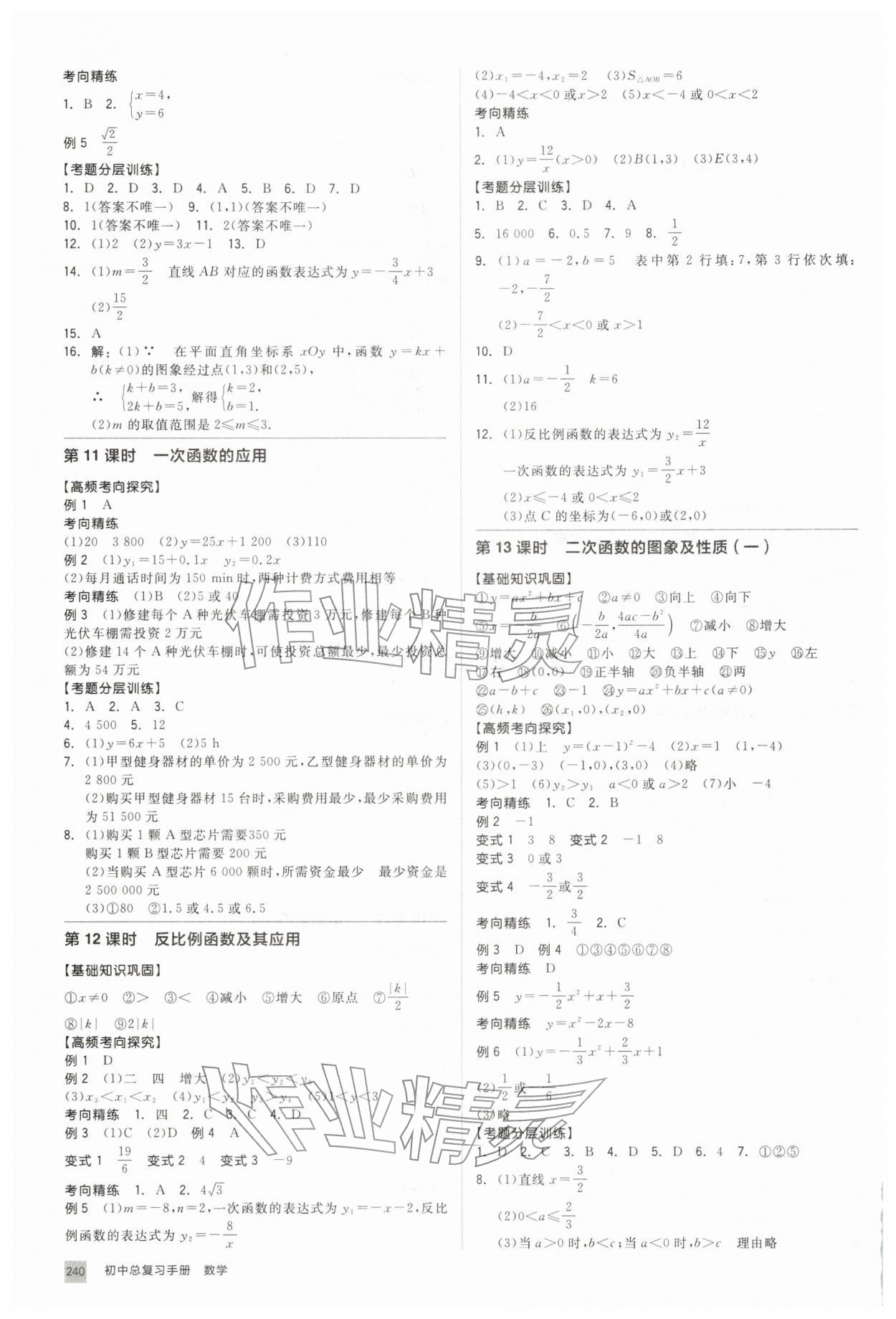 2026年初中總復(fù)習(xí)手冊北京出版社數(shù)學(xué)&nbsp;第4頁