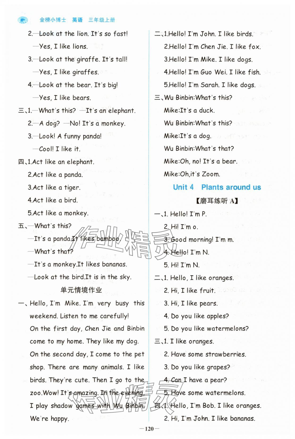 2025年世紀金榜金榜小博士三年級英語上冊人教版 參考答案第4頁