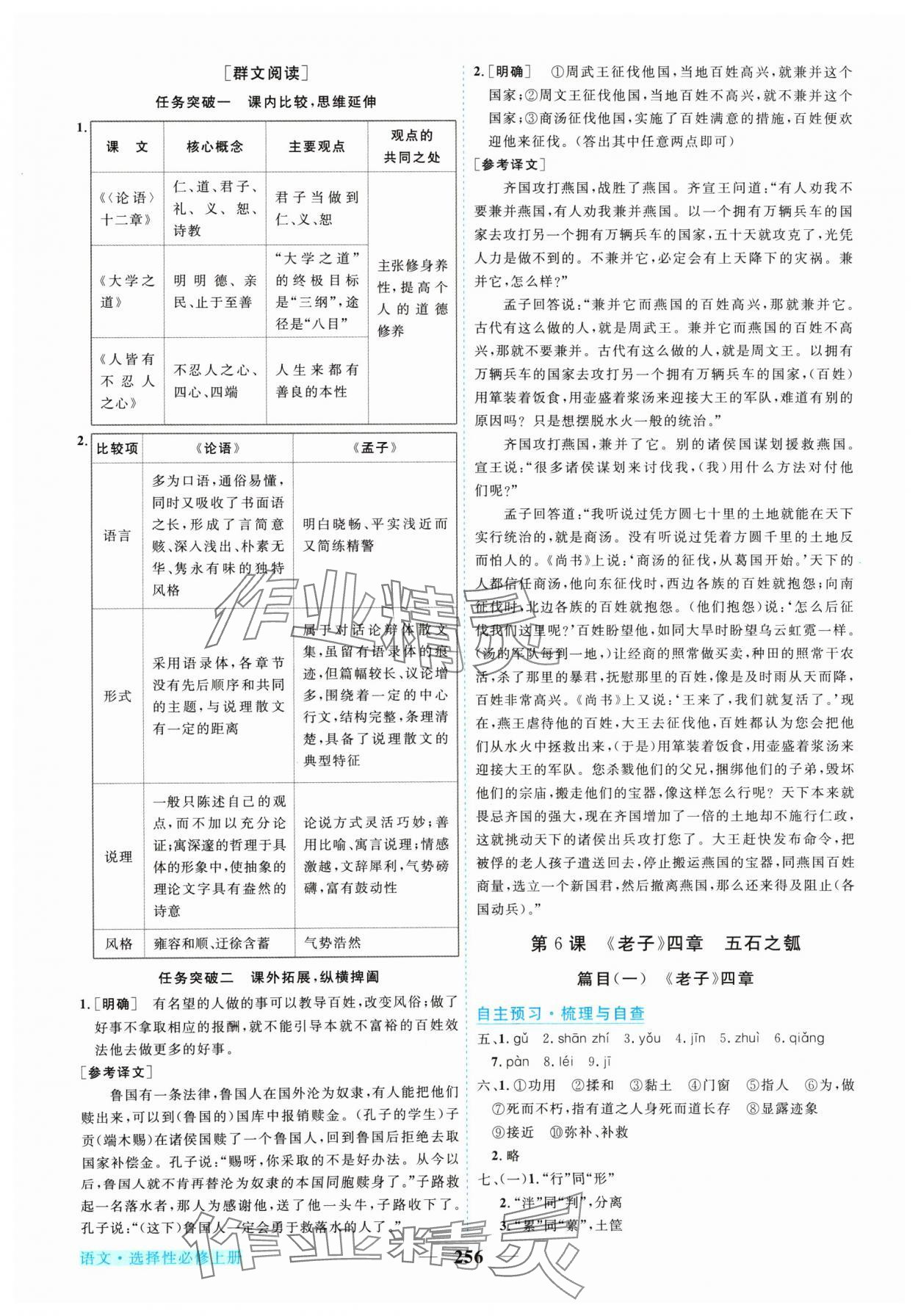 2024年新坐標(biāo)同步練習(xí)高中語文選擇性必修上冊人教版 參考答案第11頁