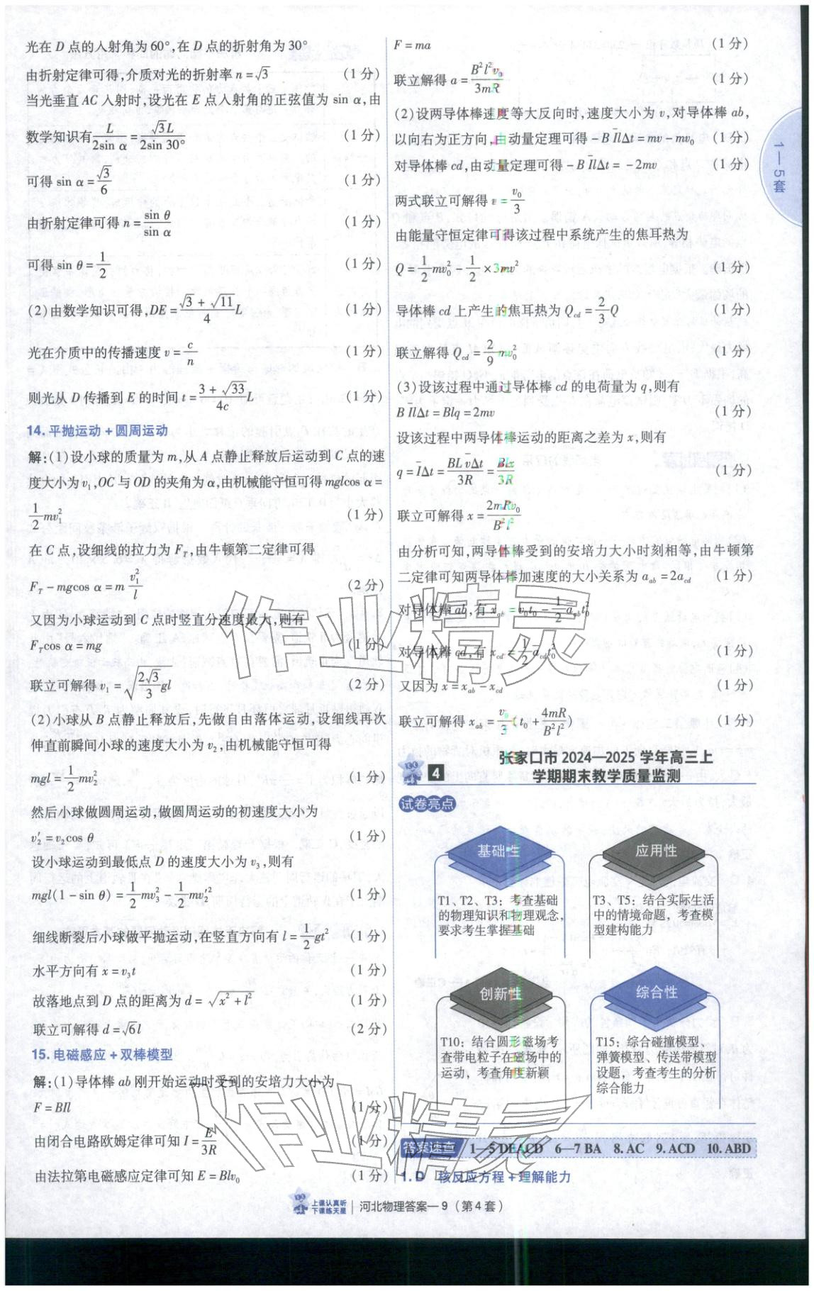 2026年金考卷优秀模拟试卷汇编45套物理河北专版 第9页