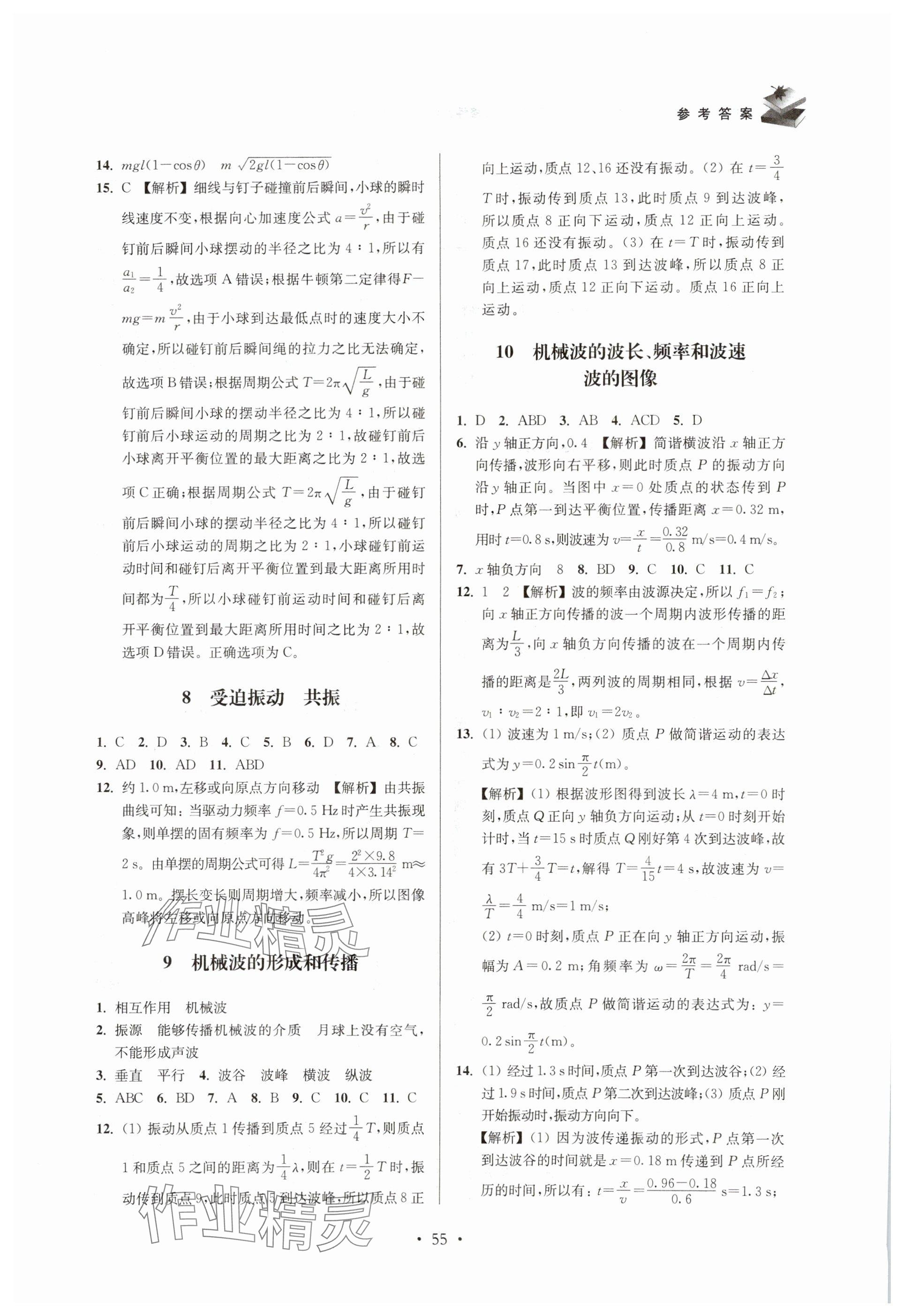 2025年高中物理思維模型導(dǎo)學(xué)與訓(xùn)練高一物理滬教版 參考答案第3頁